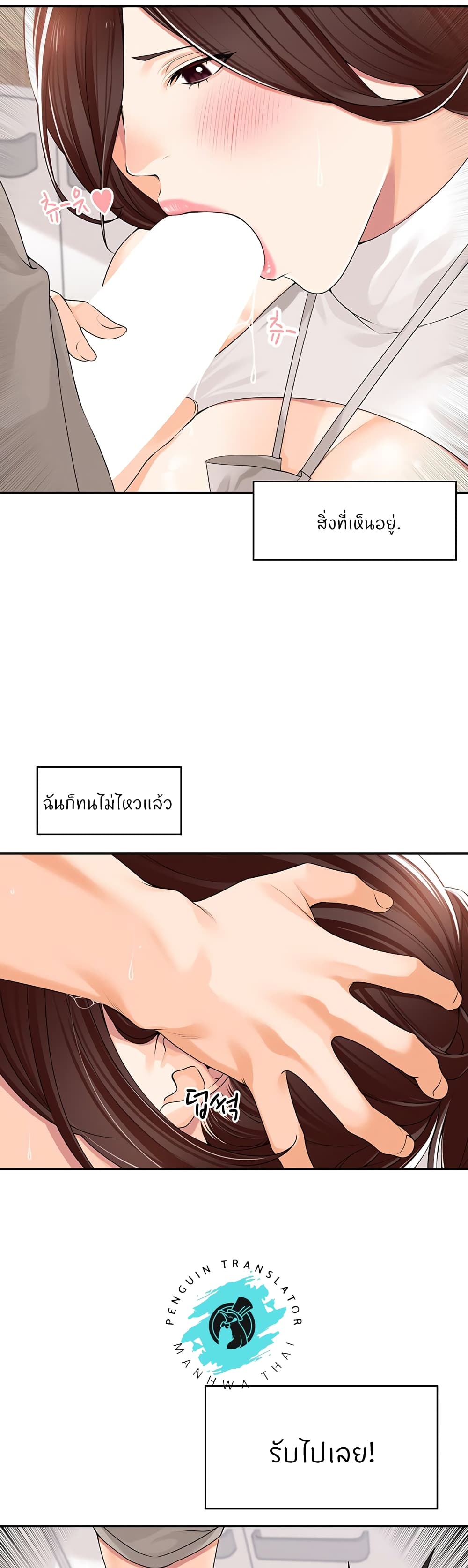 Manager, Please Scold Me page 21
