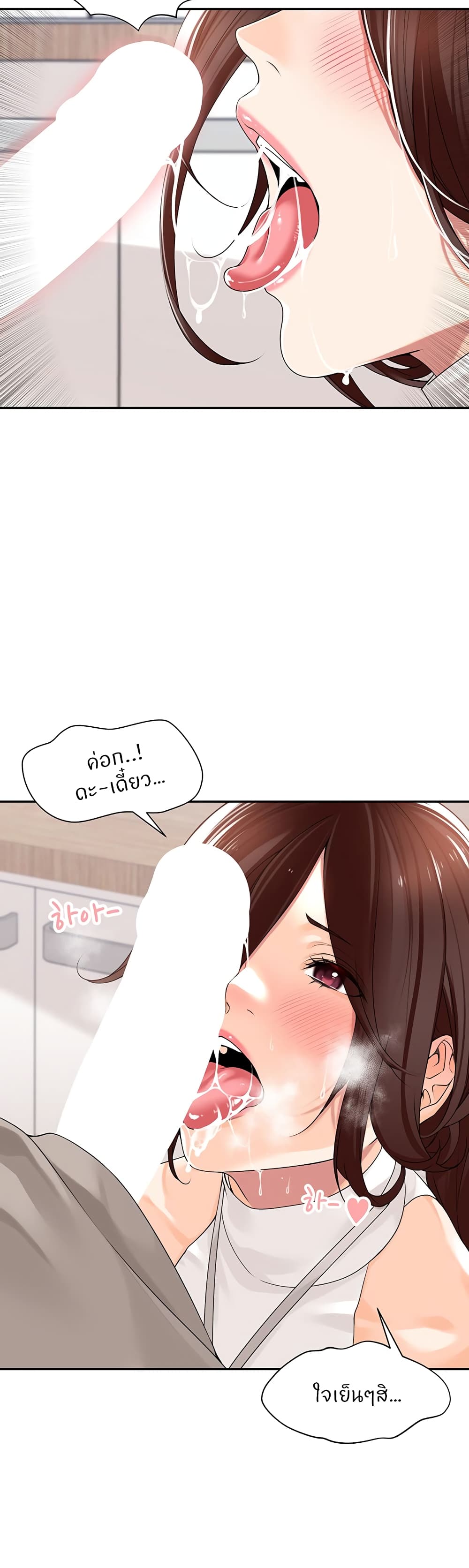 Manager, Please Scold Me page 23