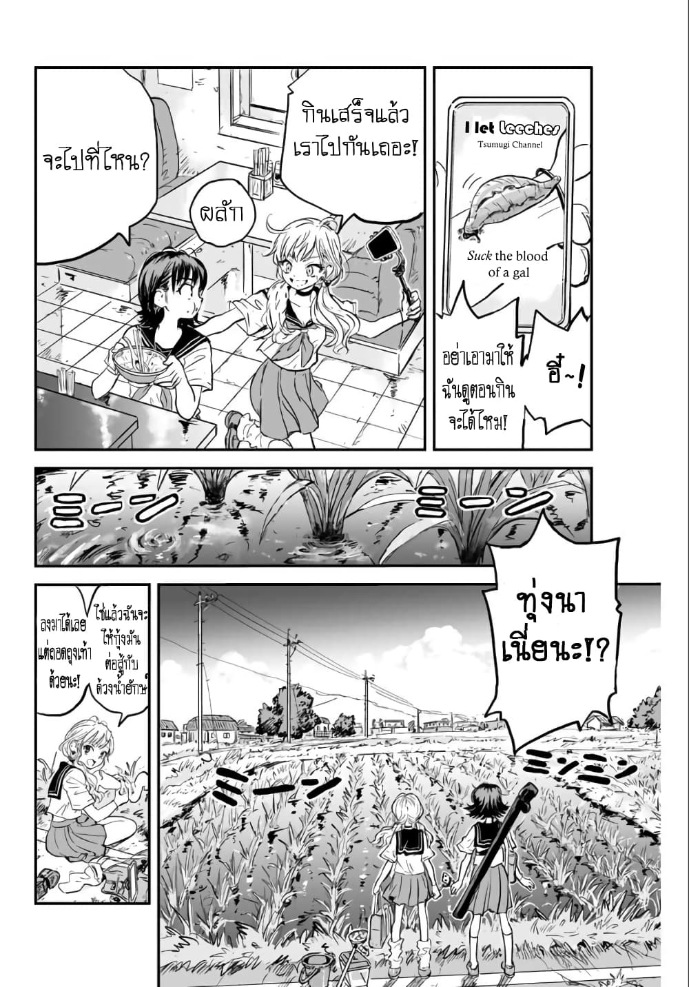 Manatsu no Grey Goo page 1