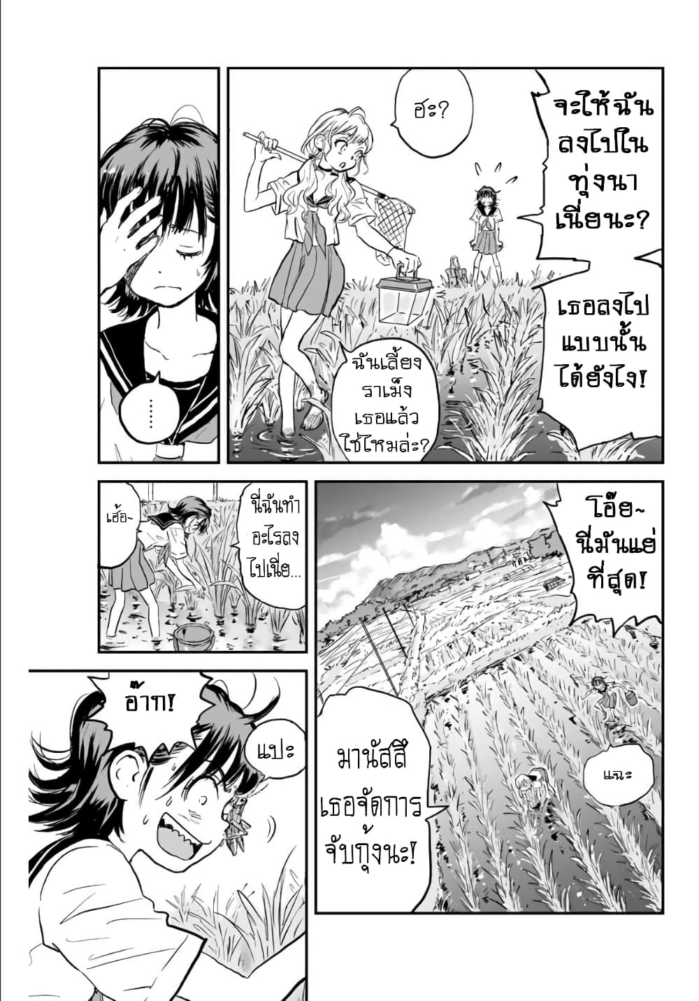 Manatsu no Grey Goo page 2