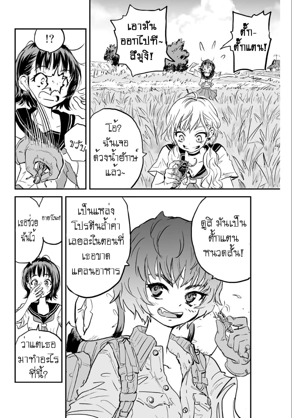 Manatsu no Grey Goo page 3