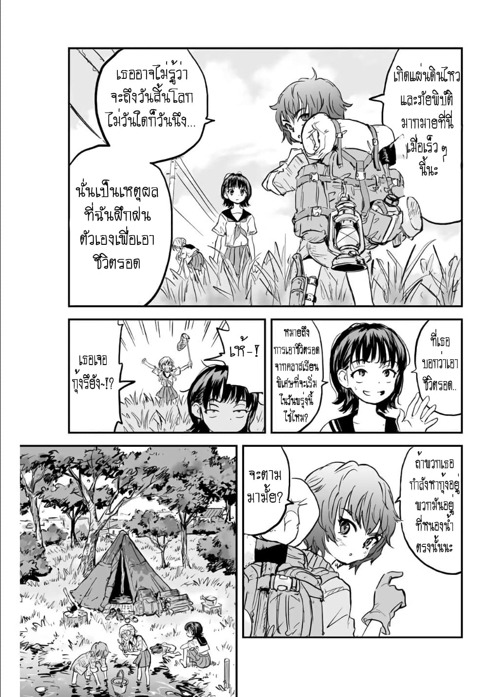 Manatsu no Grey Goo page 4