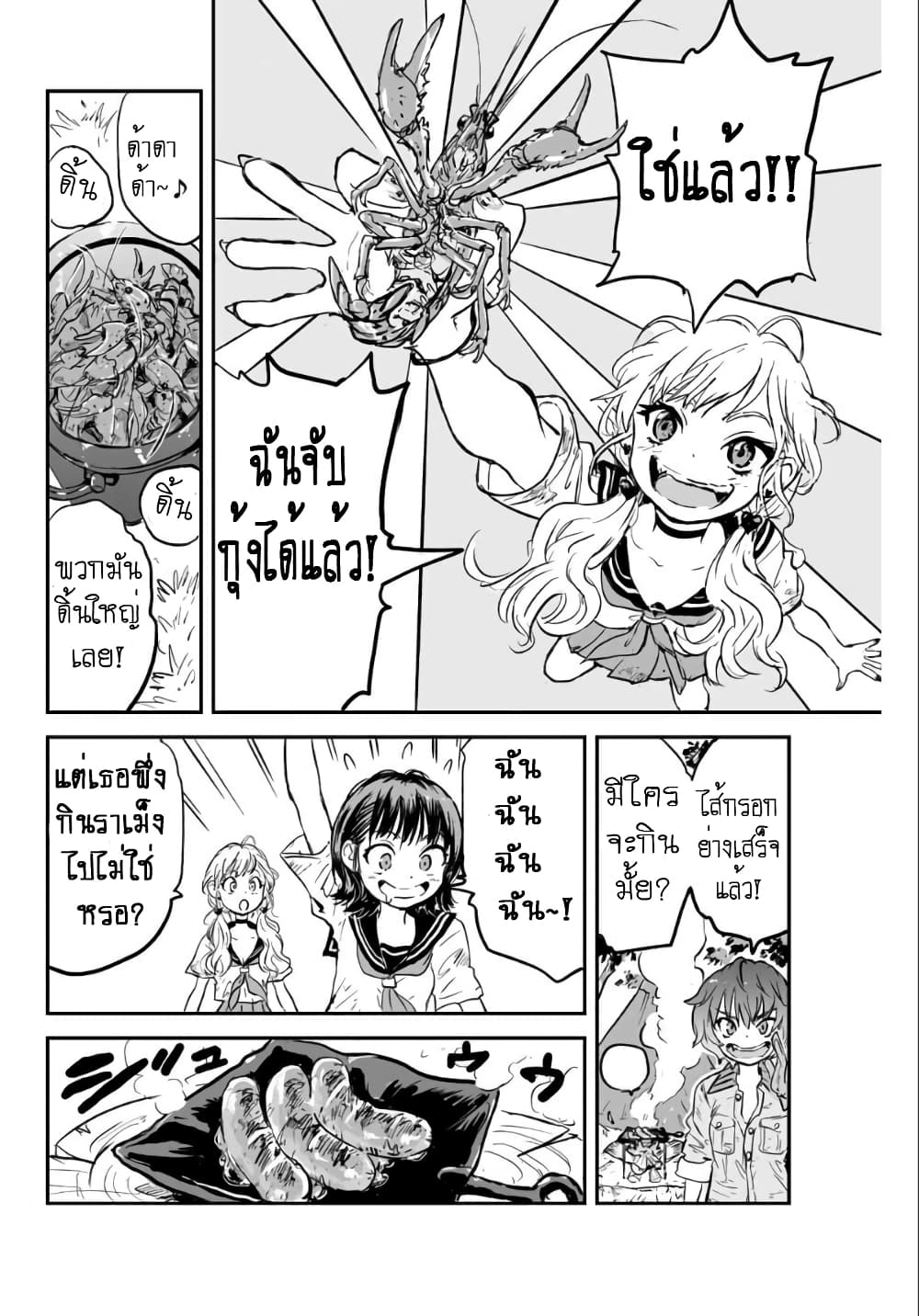 Manatsu no Grey Goo page 5