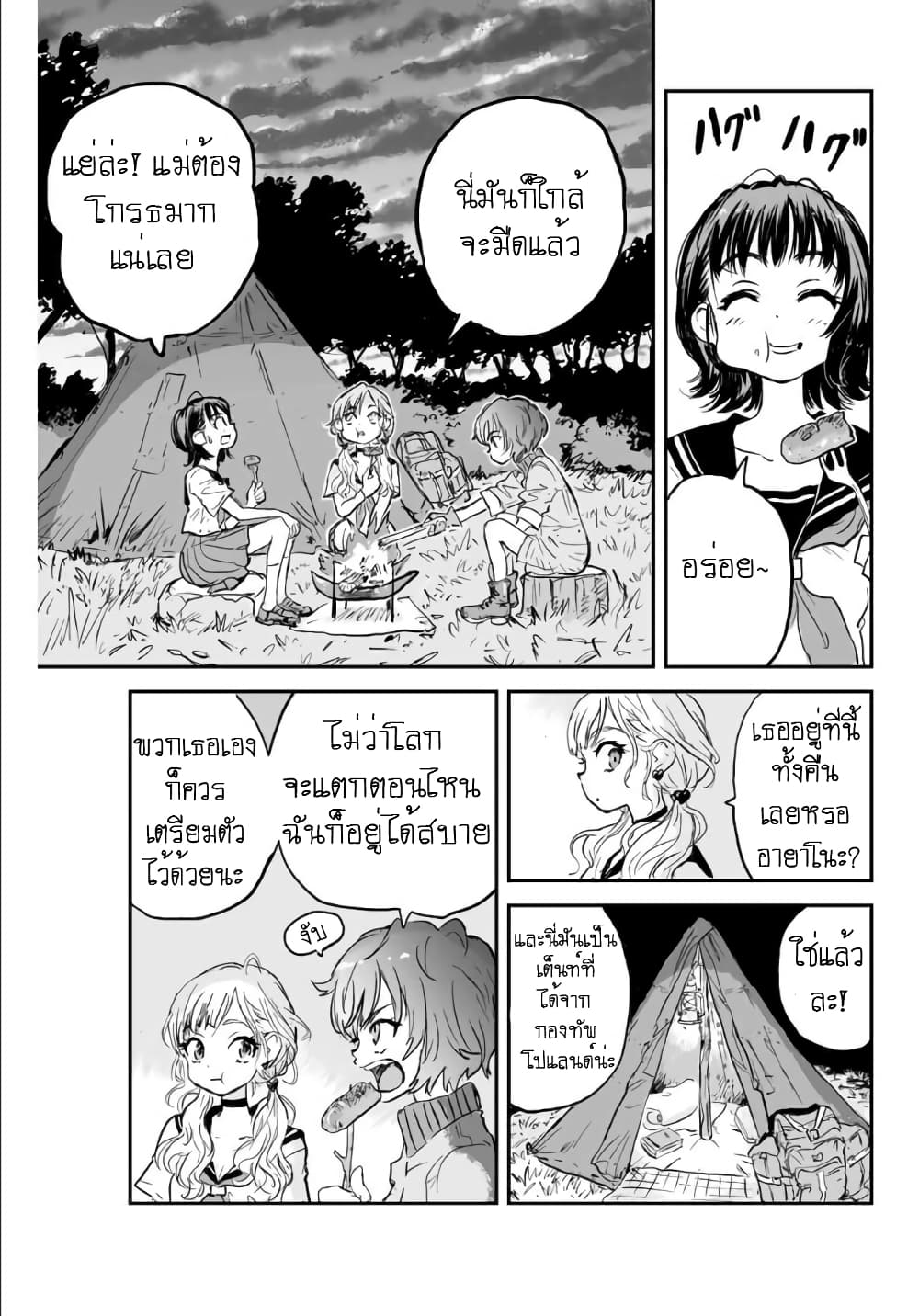 Manatsu no Grey Goo page 6