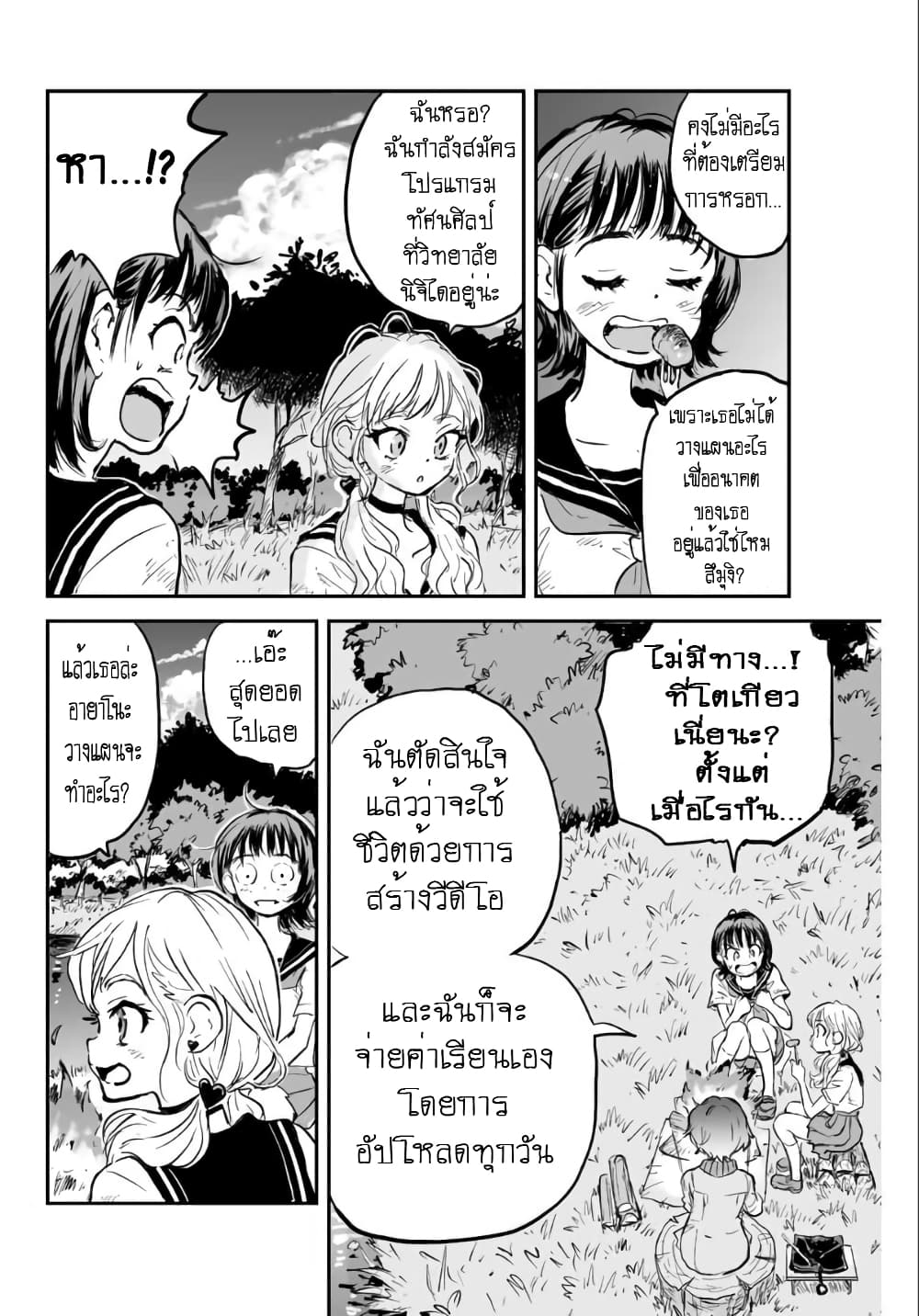 Manatsu no Grey Goo page 7