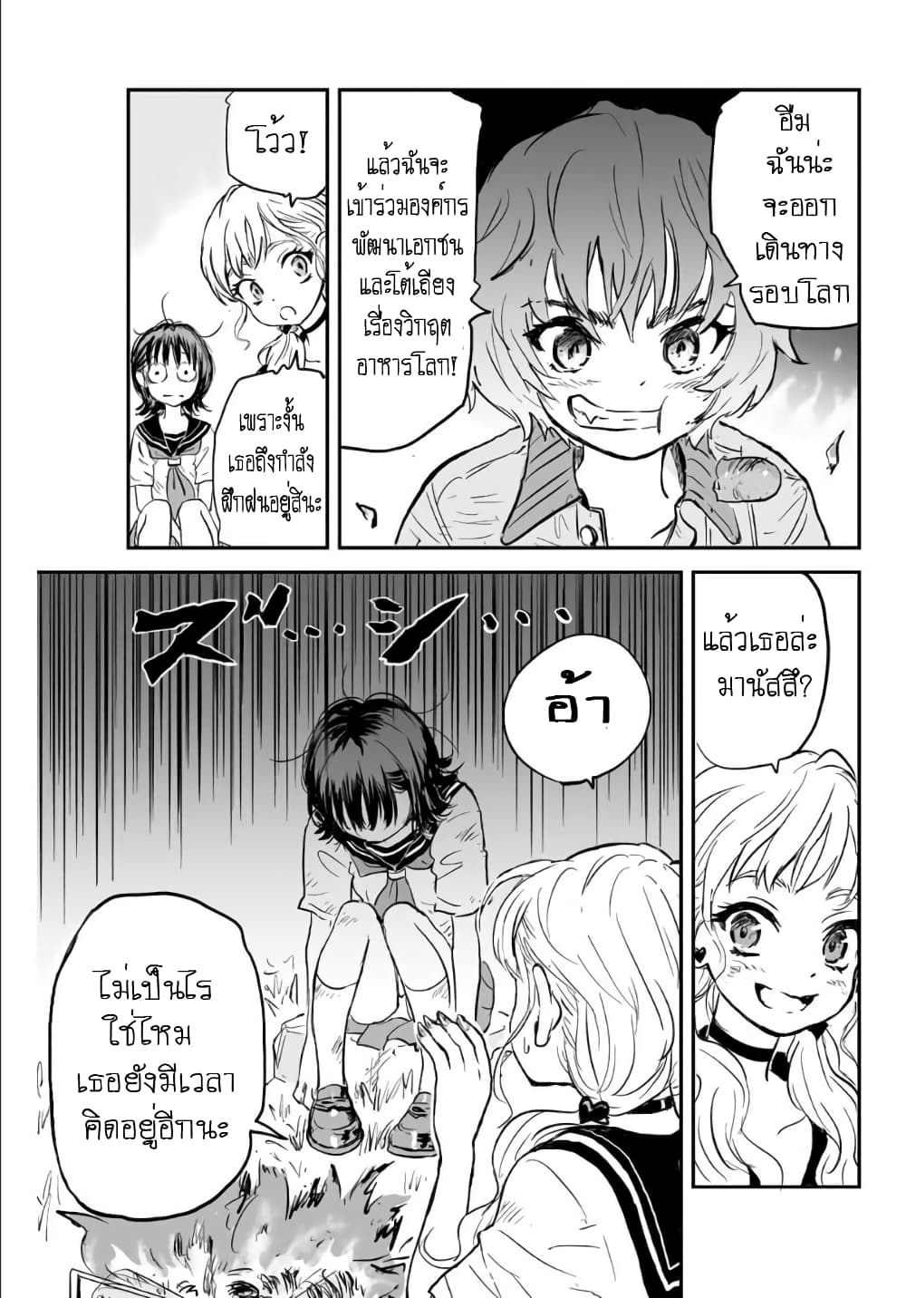 Manatsu no Grey Goo page 8