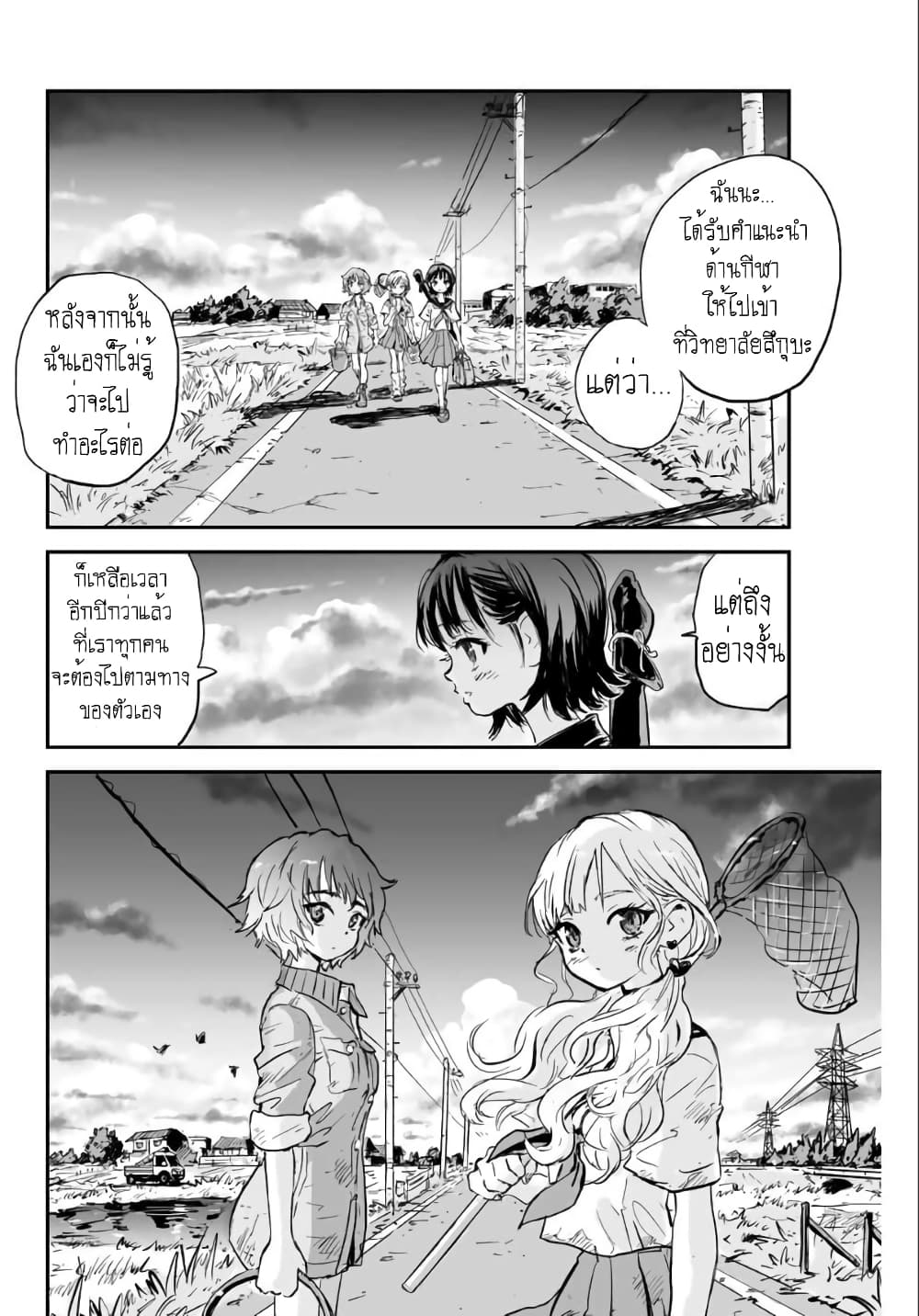 Manatsu no Grey Goo page 9