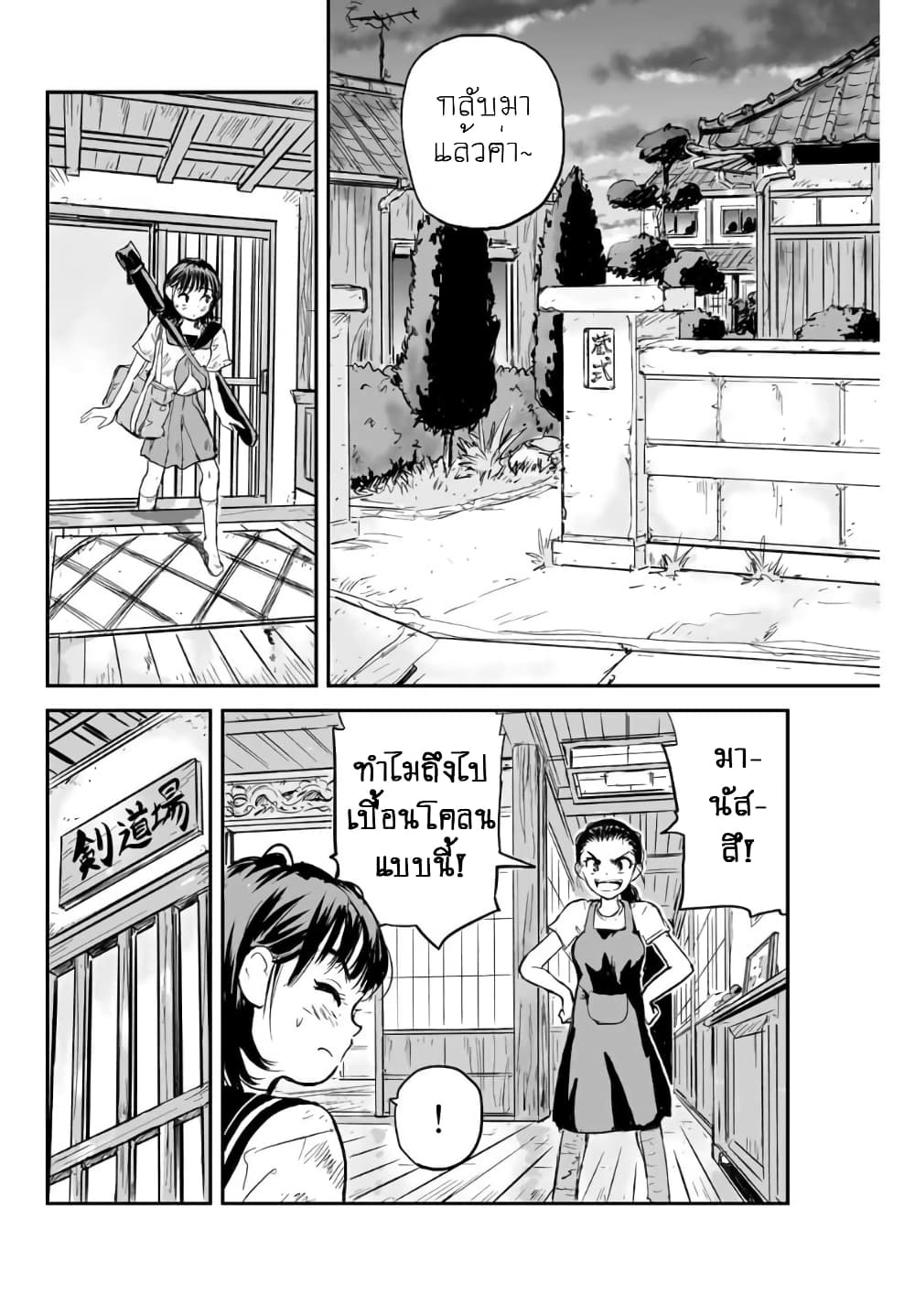 Manatsu no Grey Goo page 1