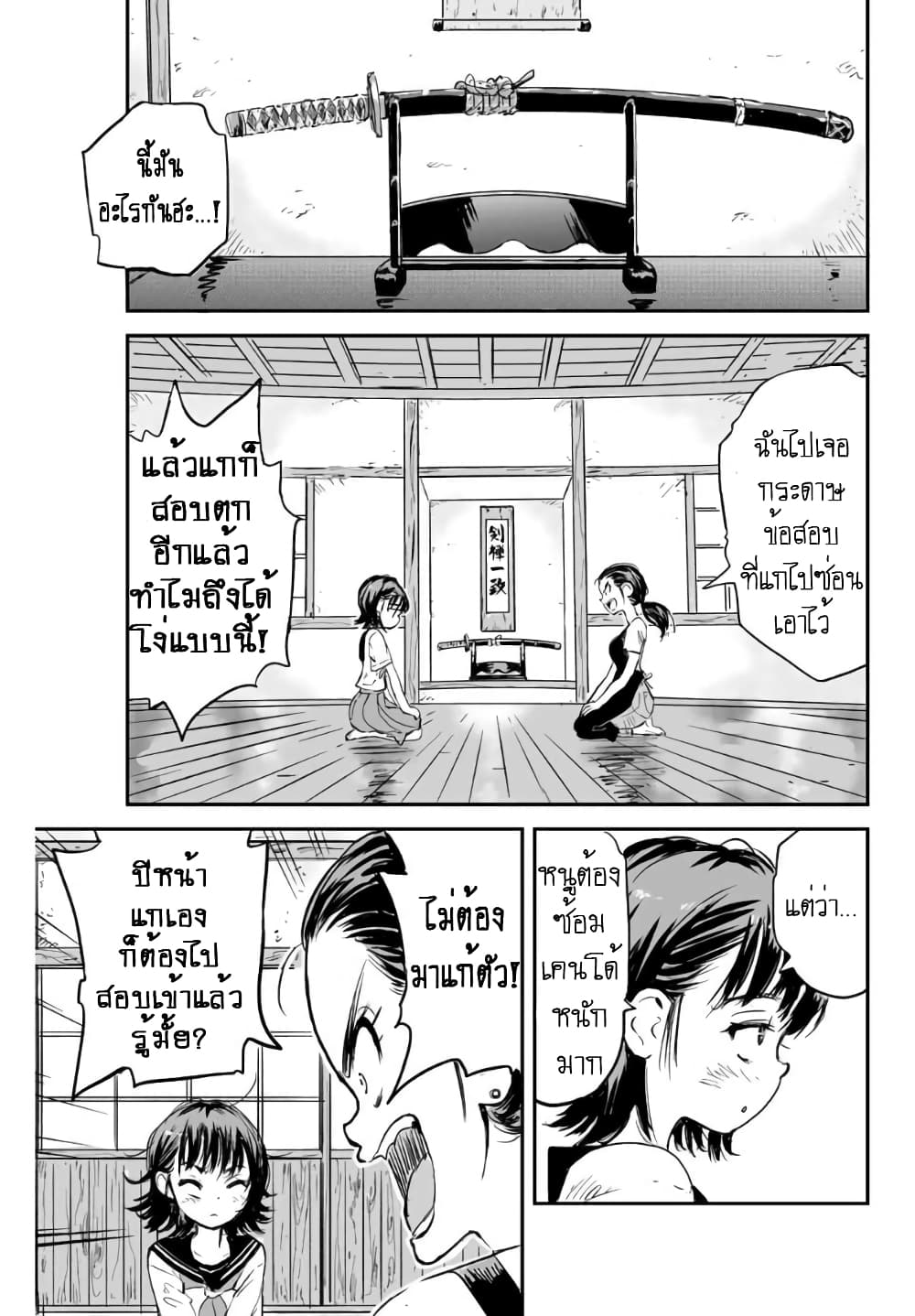 Manatsu no Grey Goo page 2