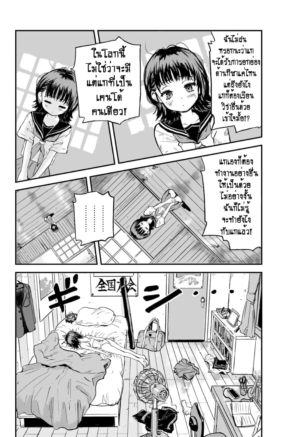 Manatsu no Grey Goo page 3
