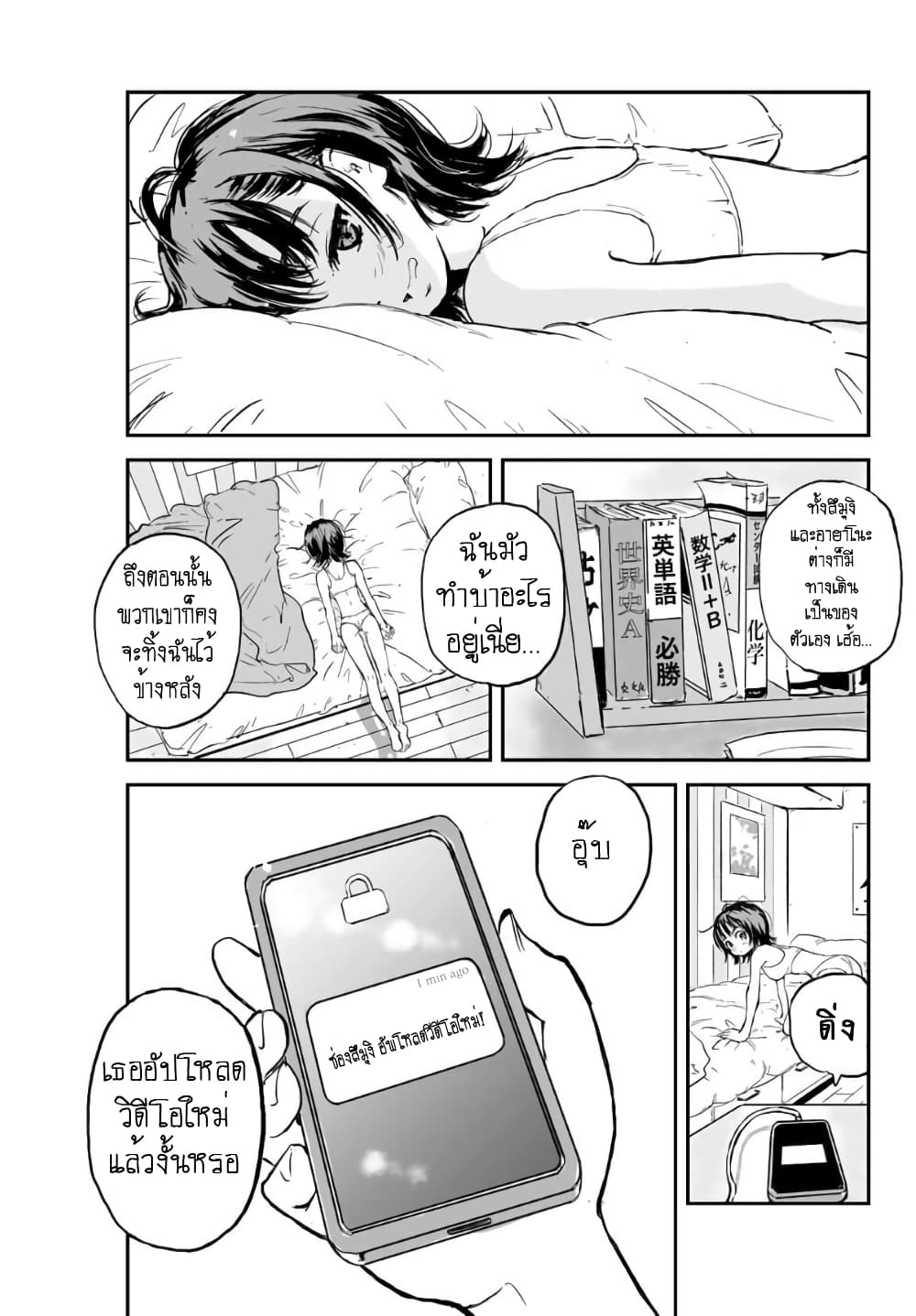 Manatsu no Grey Goo page 4