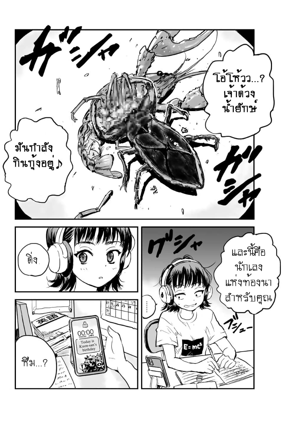Manatsu no Grey Goo page 5