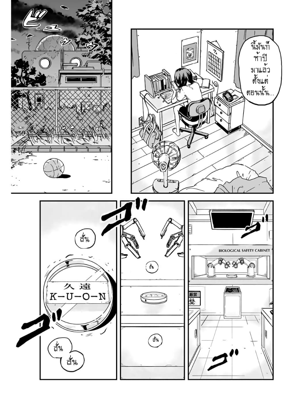 Manatsu no Grey Goo page 8