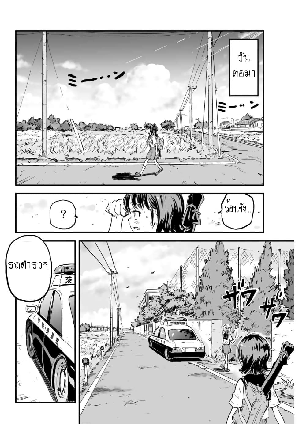 Manatsu no Grey Goo page 9