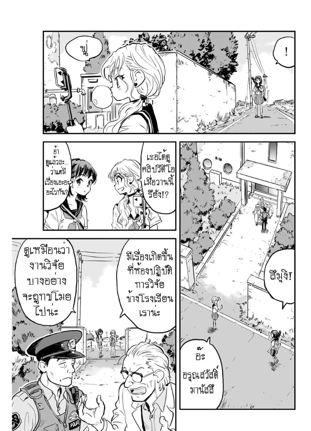 Manatsu no Grey Goo page 10