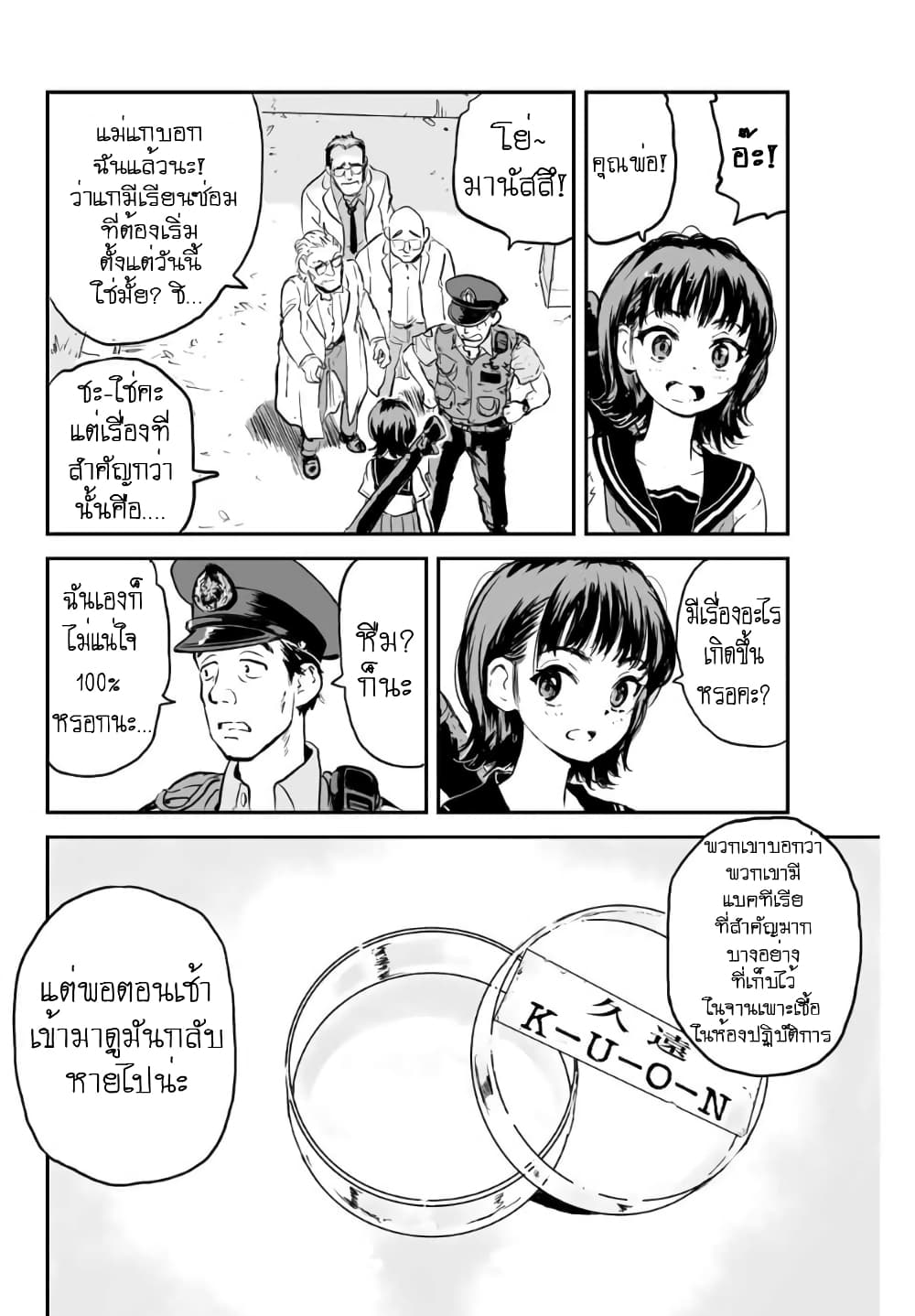 Manatsu no Grey Goo page 1