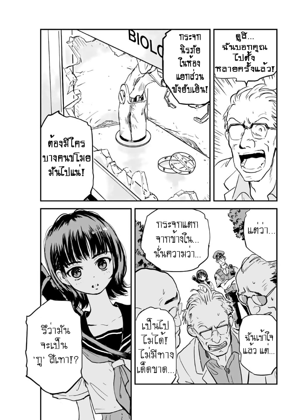 Manatsu no Grey Goo page 2