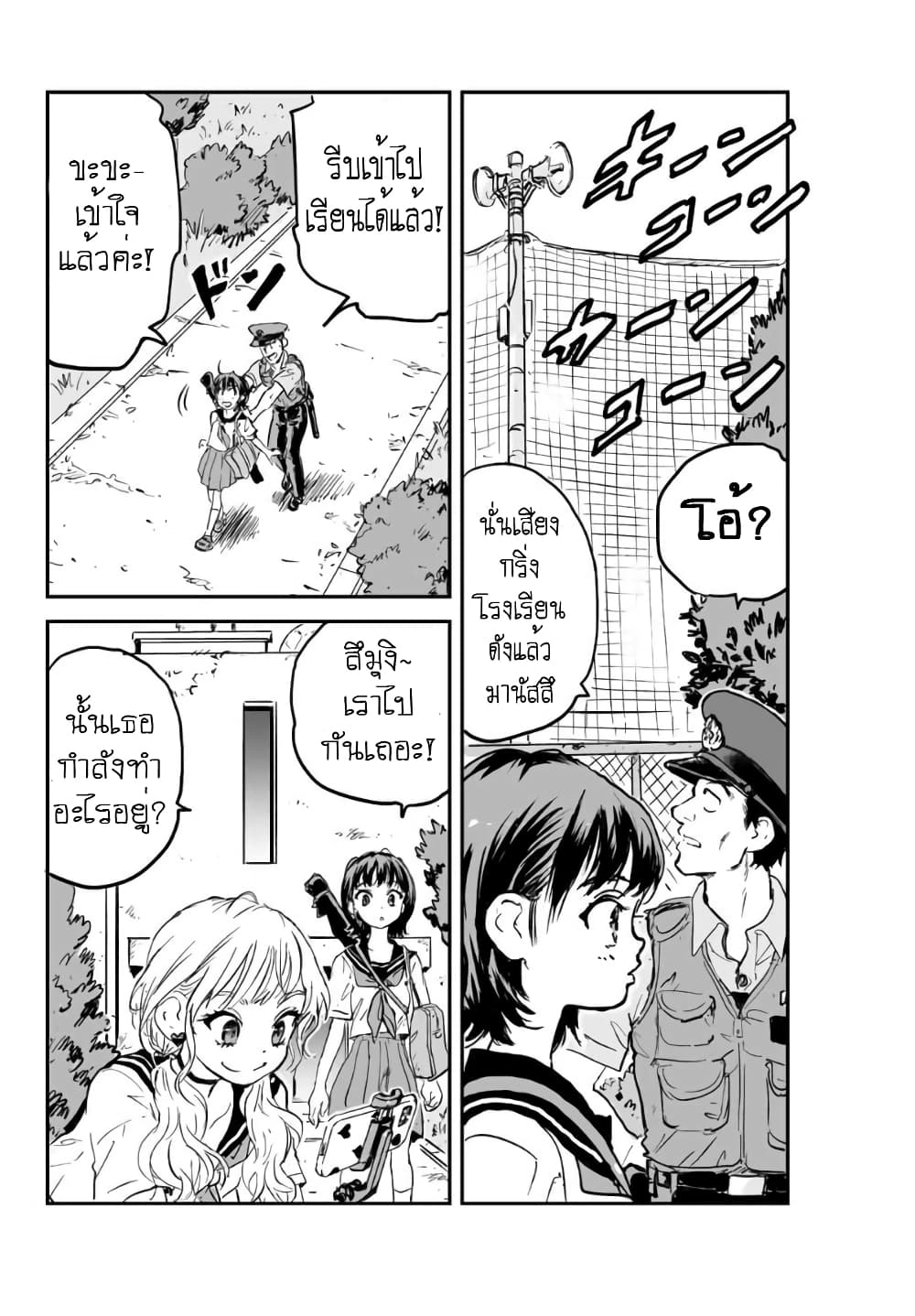 Manatsu no Grey Goo page 3