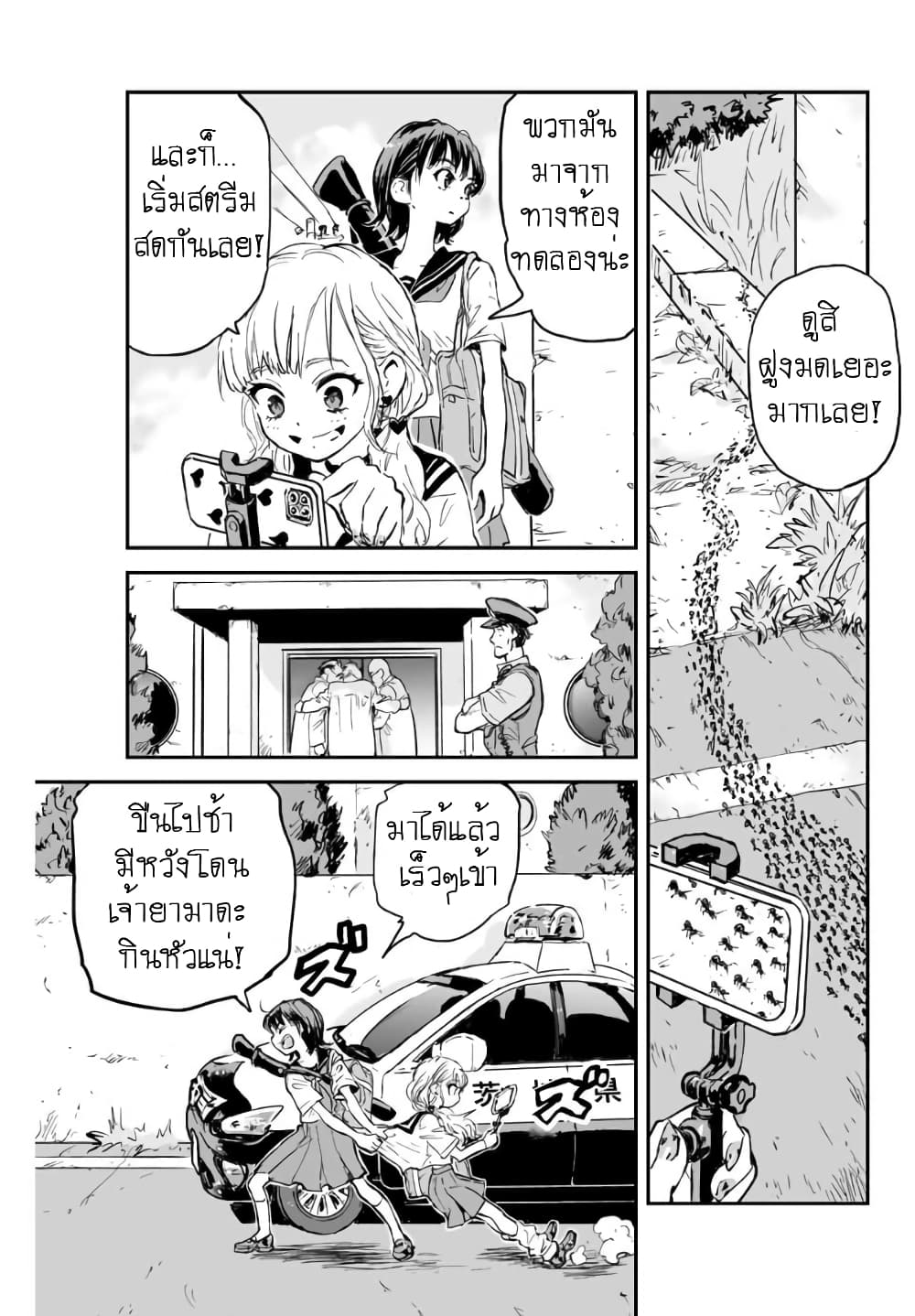 Manatsu no Grey Goo page 4