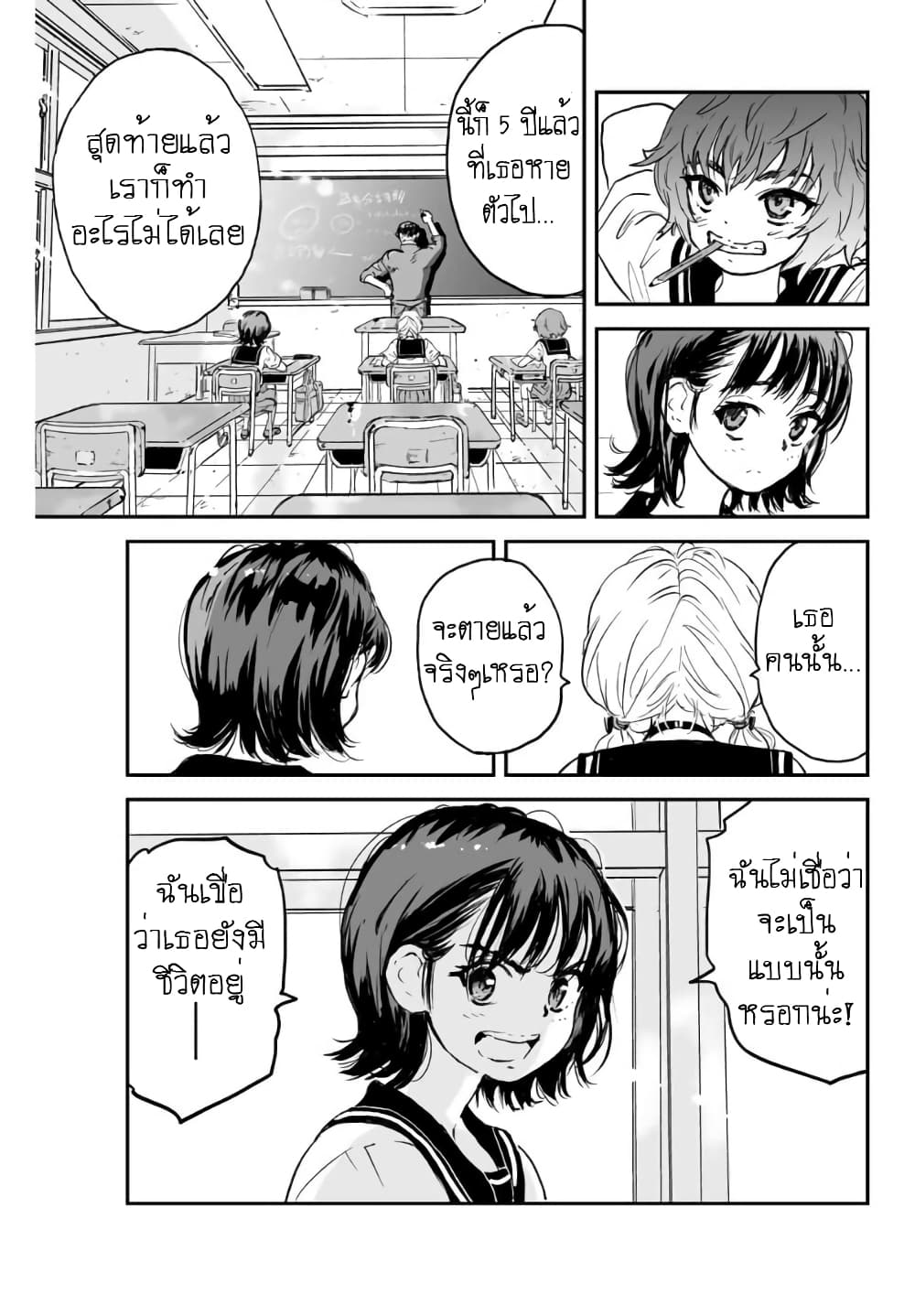 Manatsu no Grey Goo page 6