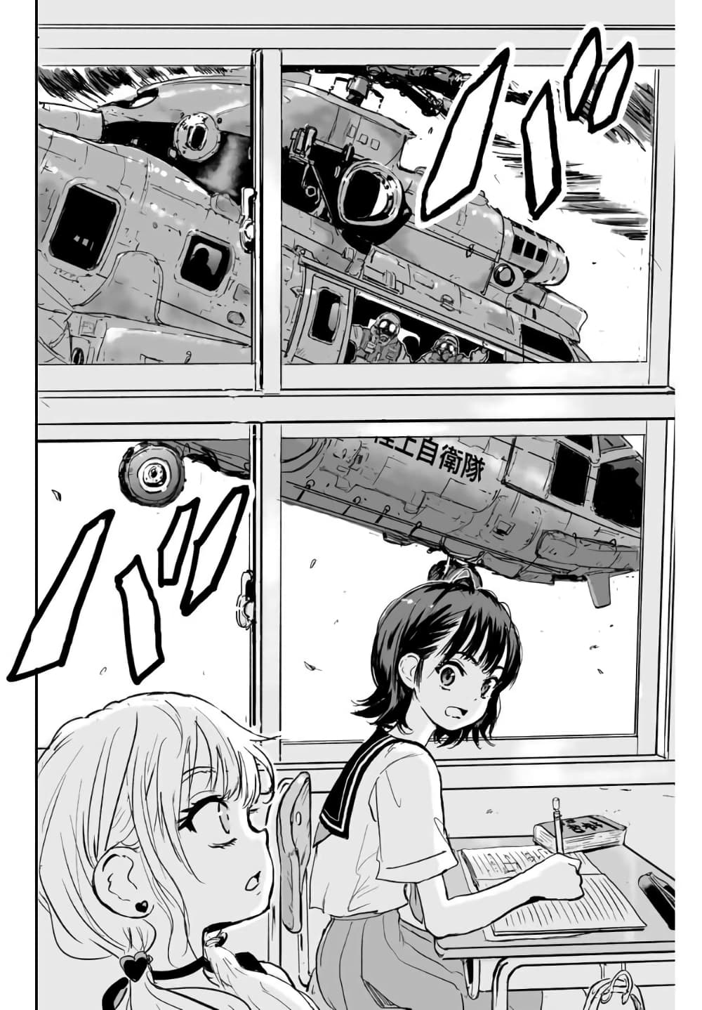 Manatsu no Grey Goo page 7