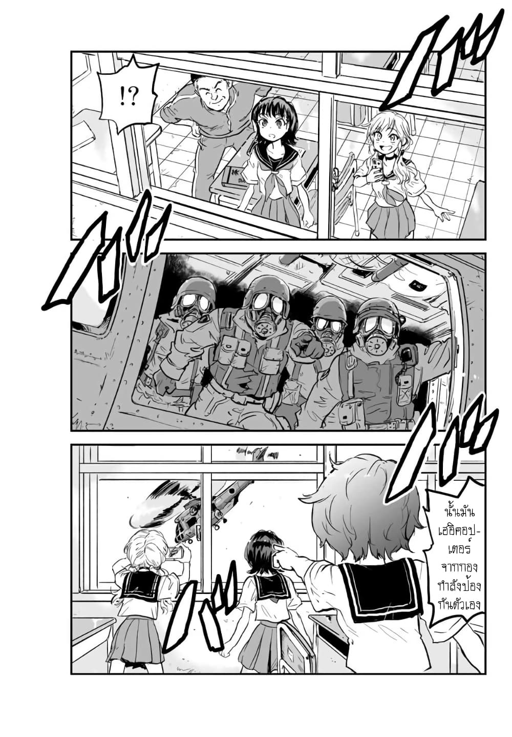 Manatsu no Grey Goo page 8