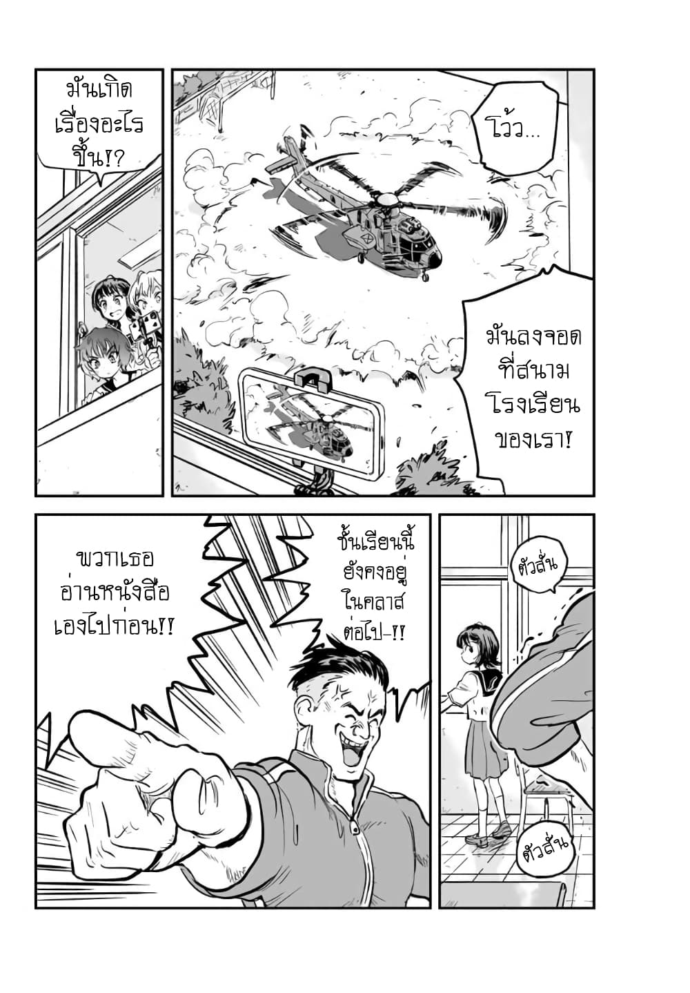 Manatsu no Grey Goo page 9