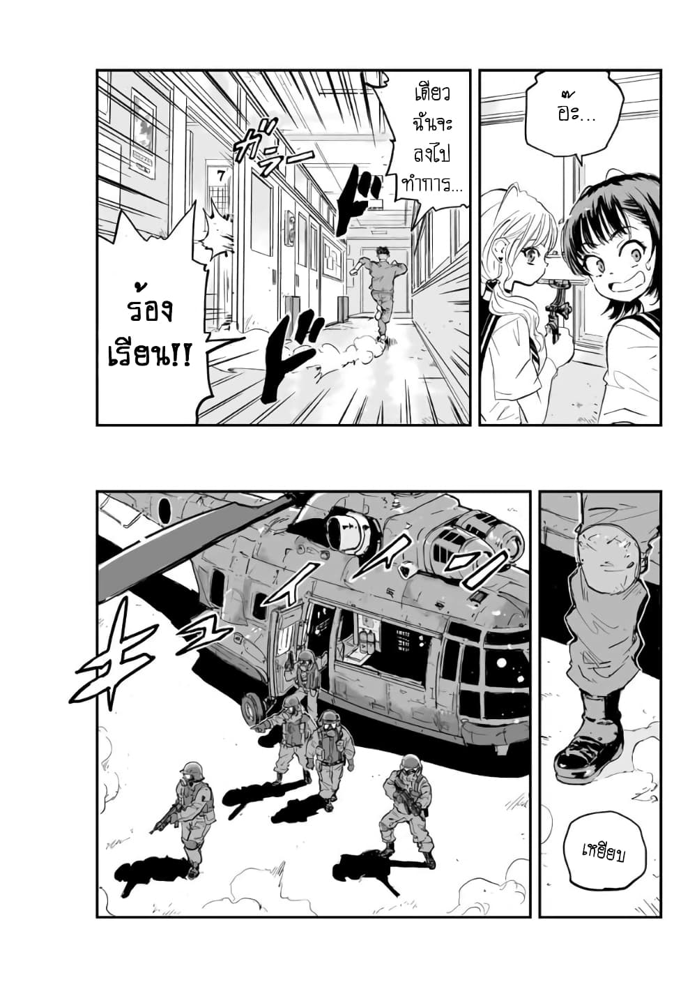 Manatsu no Grey Goo page 10
