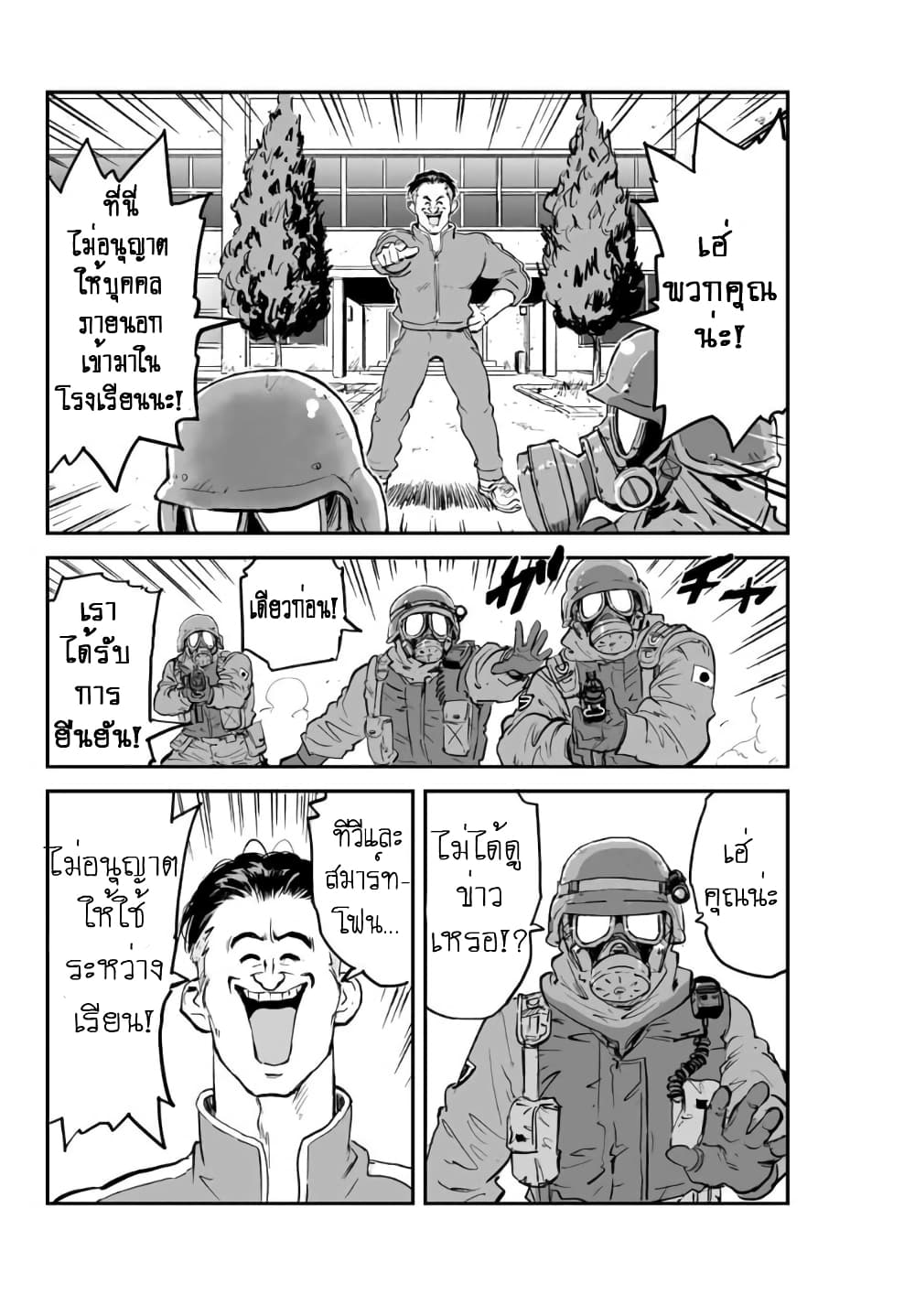 Manatsu no Grey Goo page 1