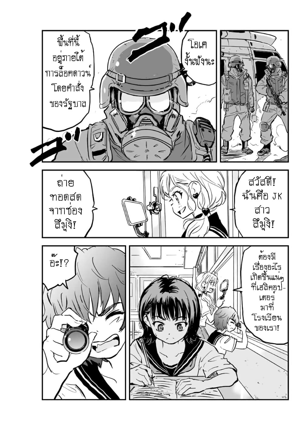 Manatsu no Grey Goo page 2