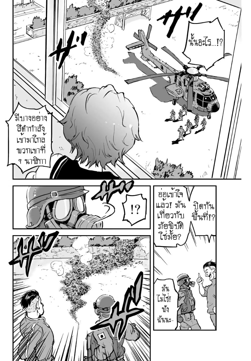 Manatsu no Grey Goo page 3