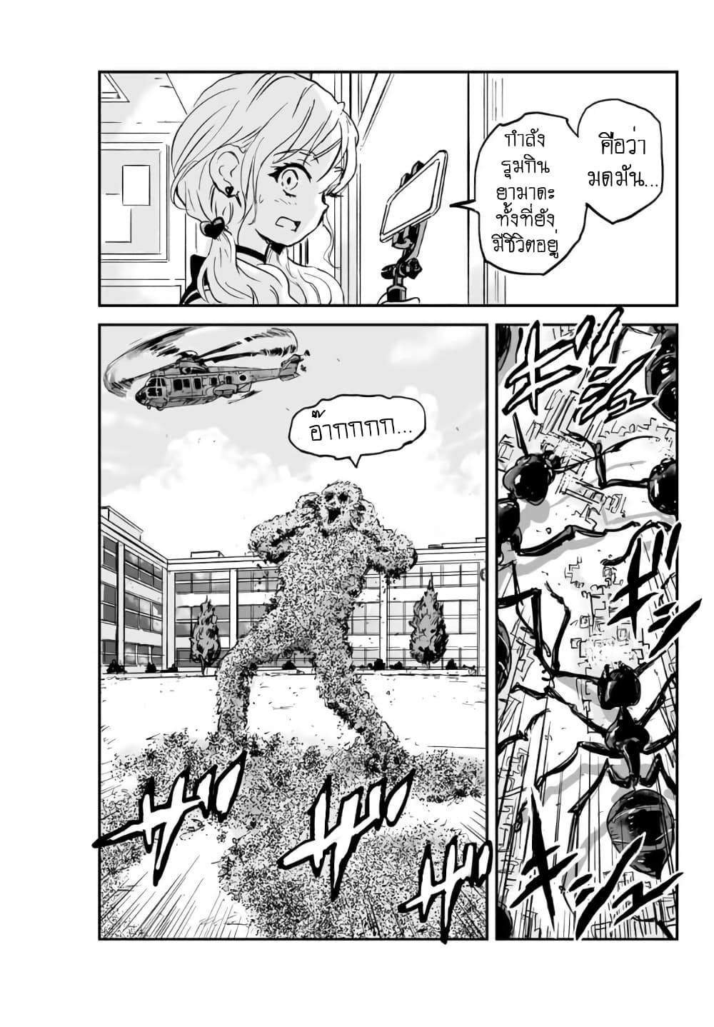 Manatsu no Grey Goo page 6