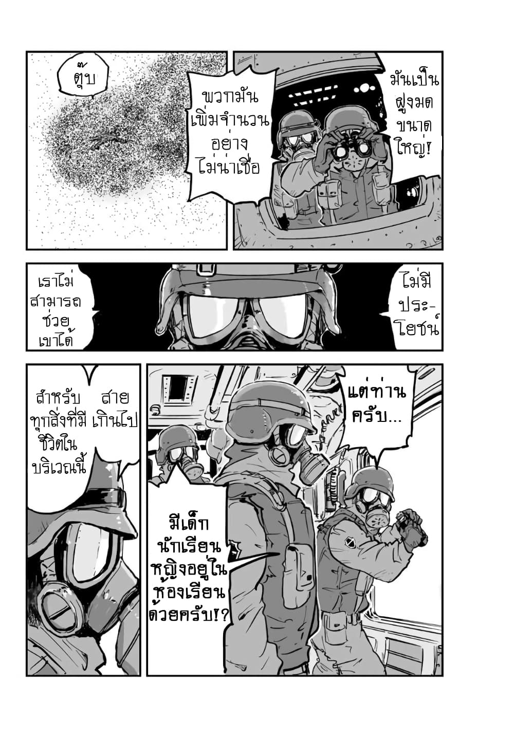 Manatsu no Grey Goo page 7