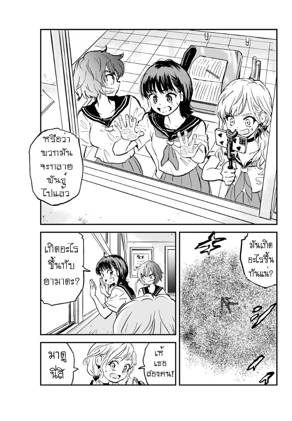 Manatsu no Grey Goo page 8