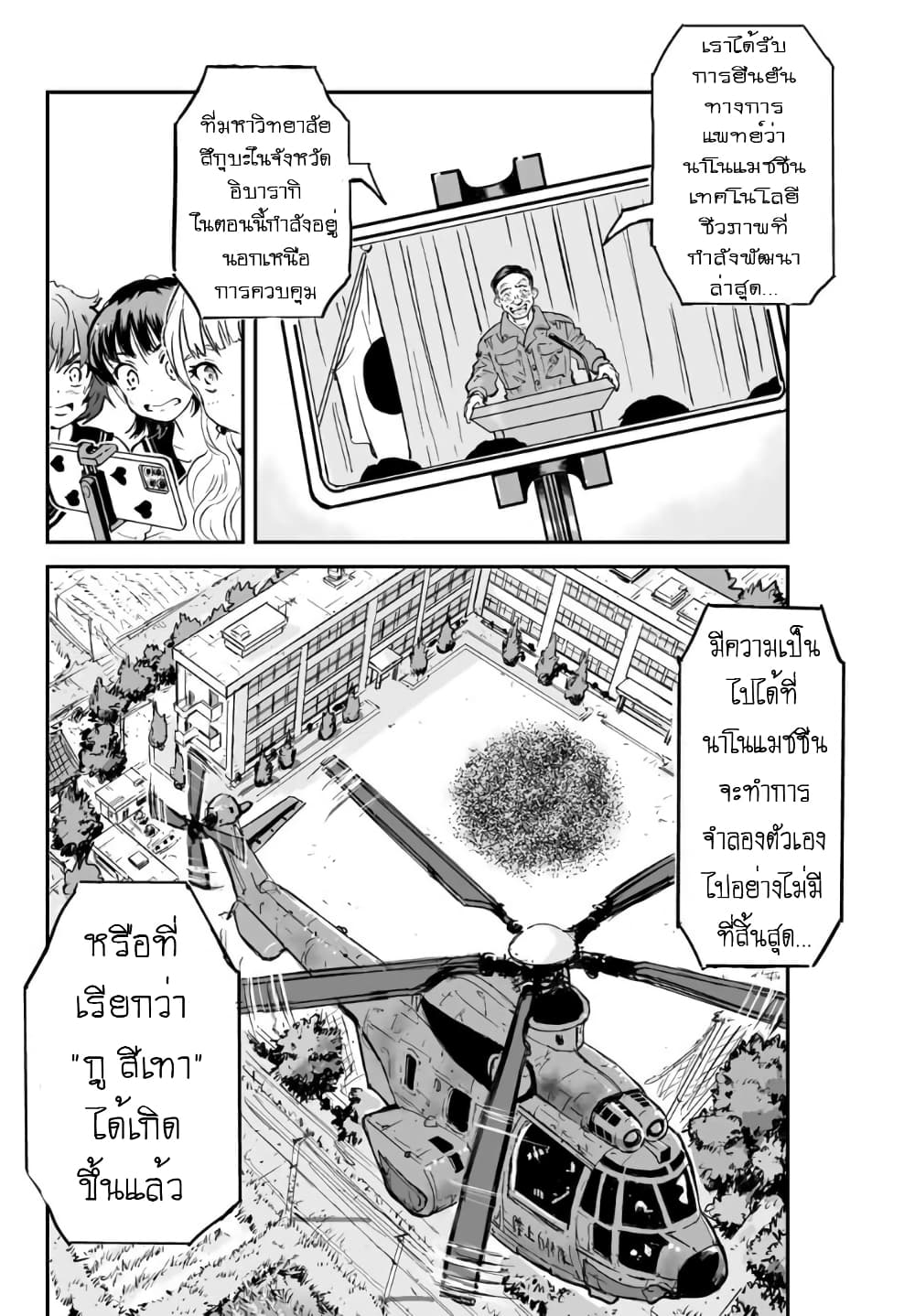 Manatsu no Grey Goo page 9