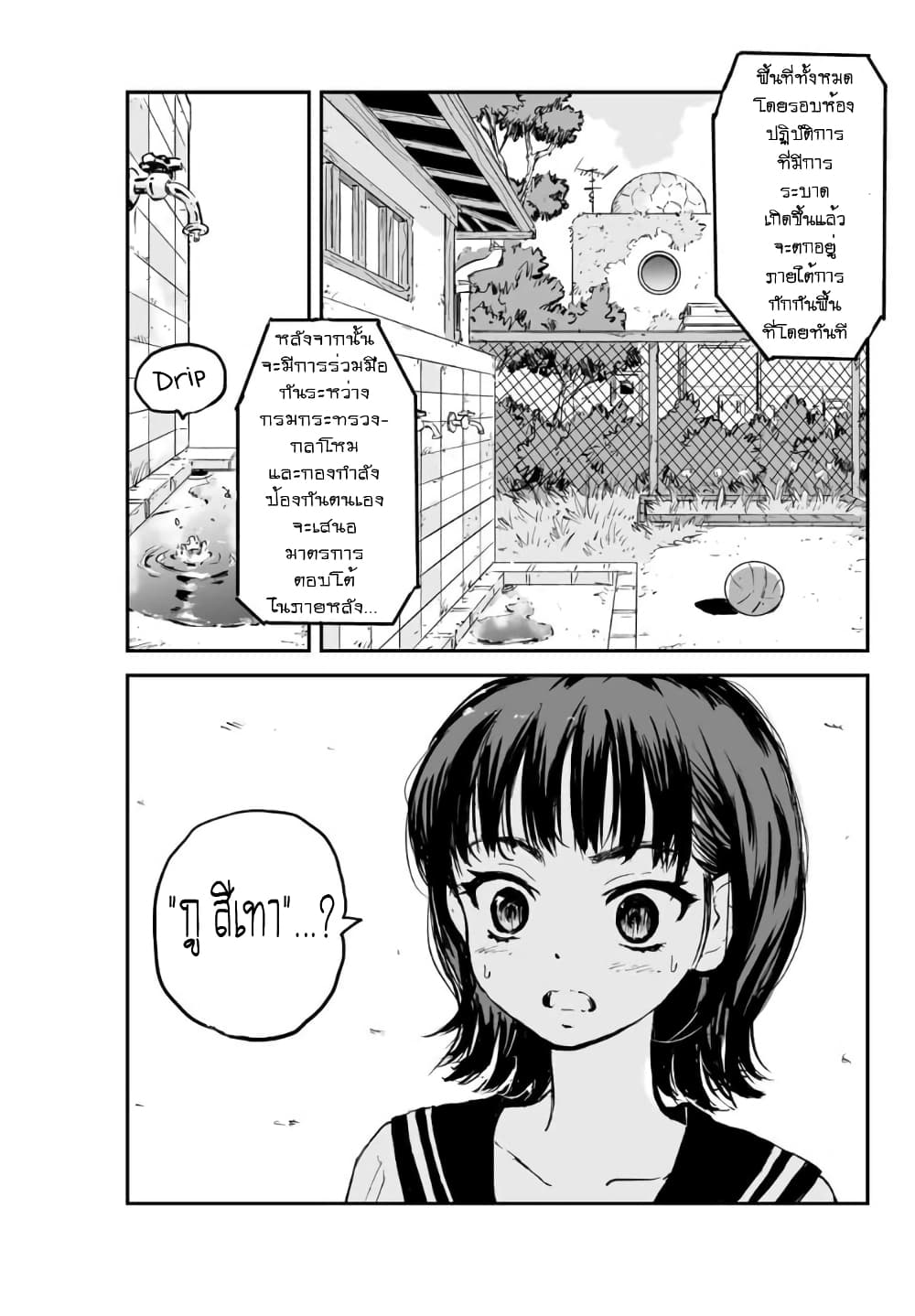 Manatsu no Grey Goo page 10