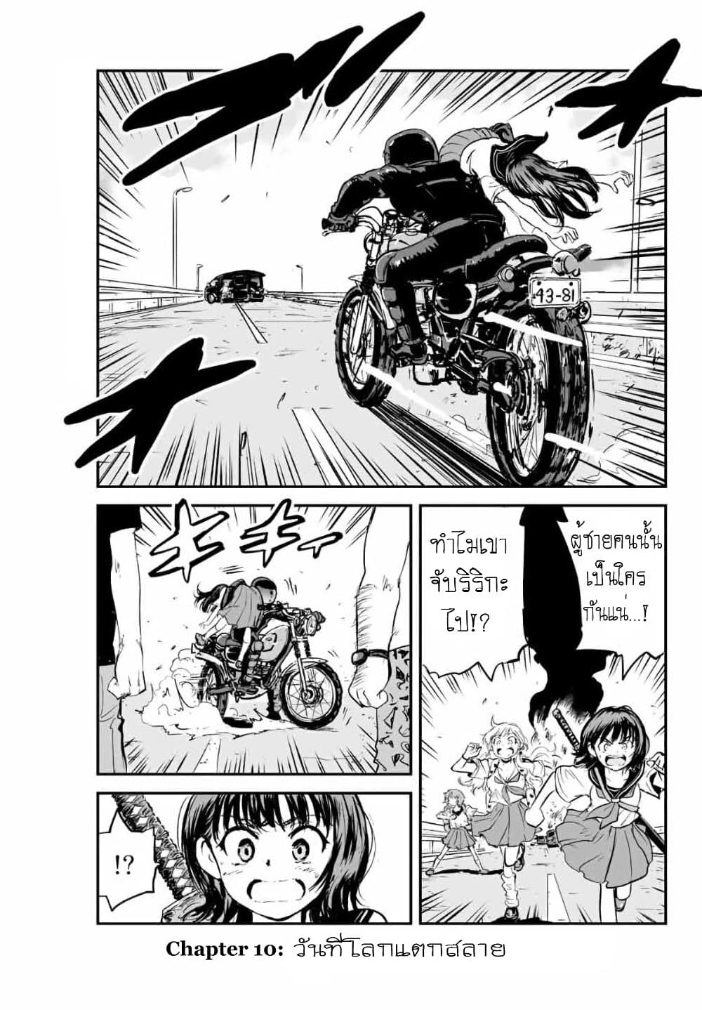 Manatsu no Grey Goo page 1