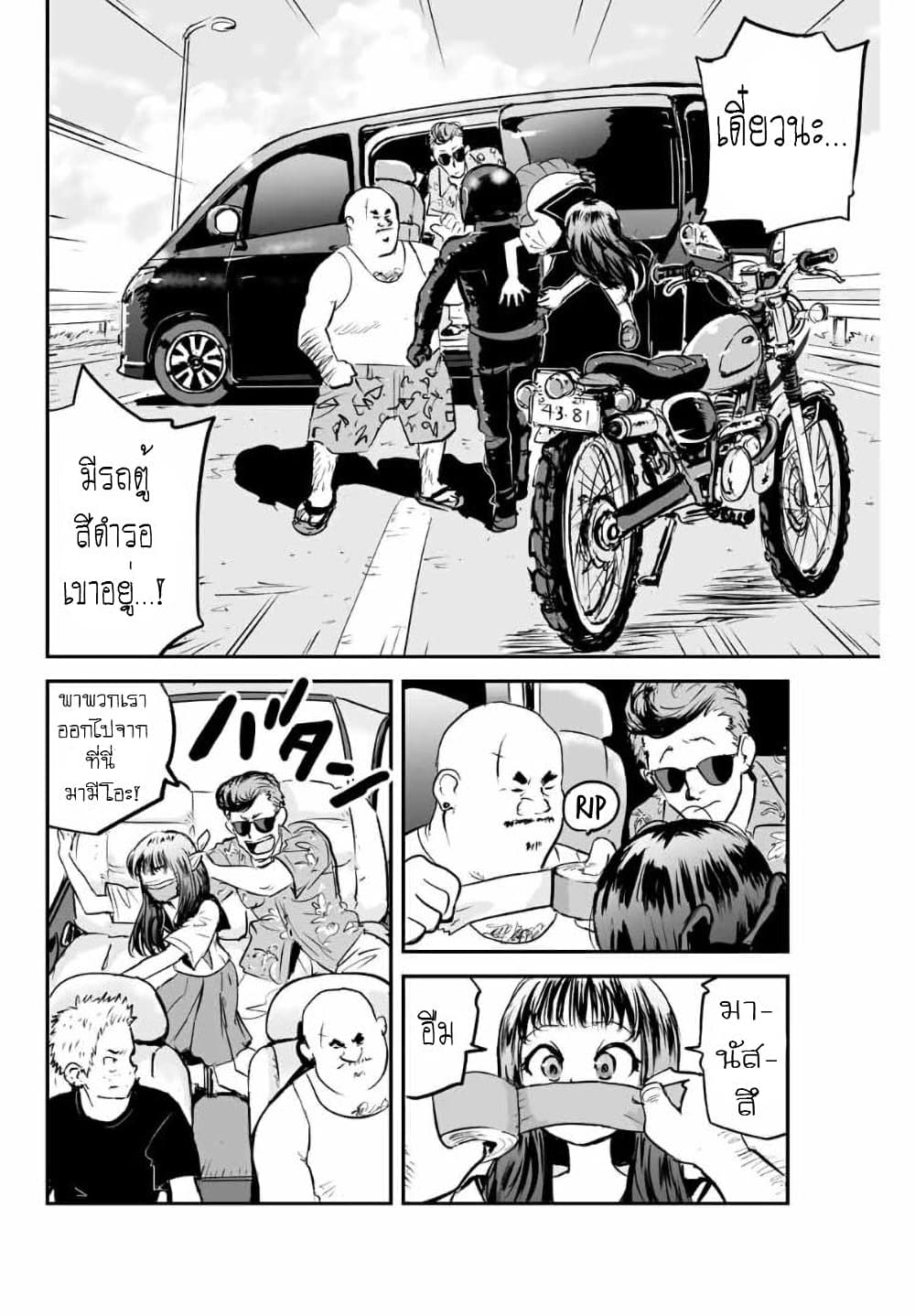 Manatsu no Grey Goo page 2