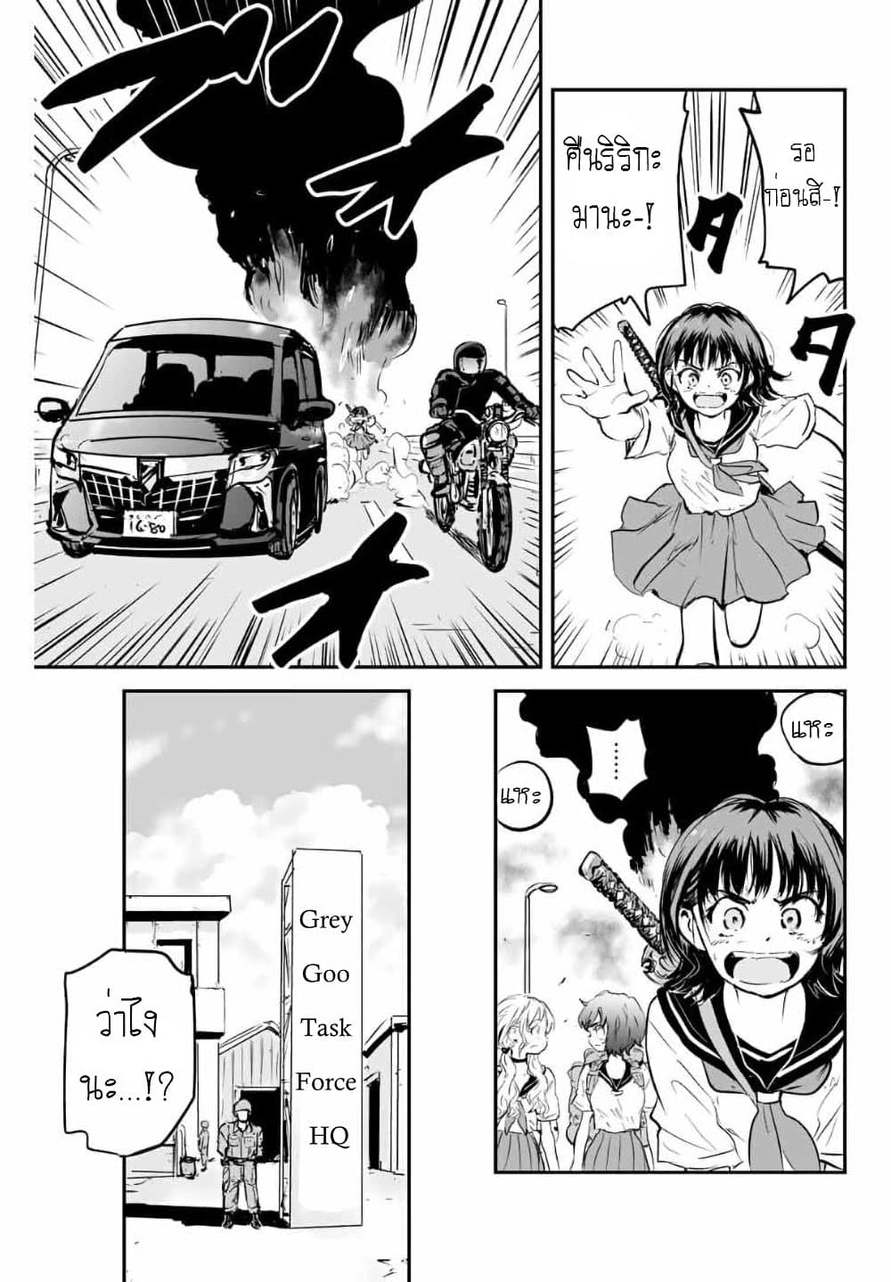 Manatsu no Grey Goo page 3