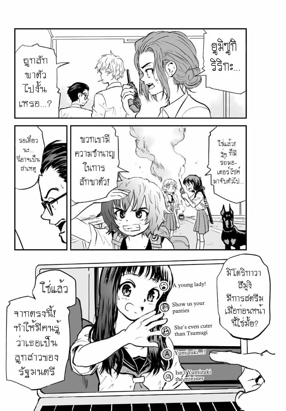 Manatsu no Grey Goo page 4
