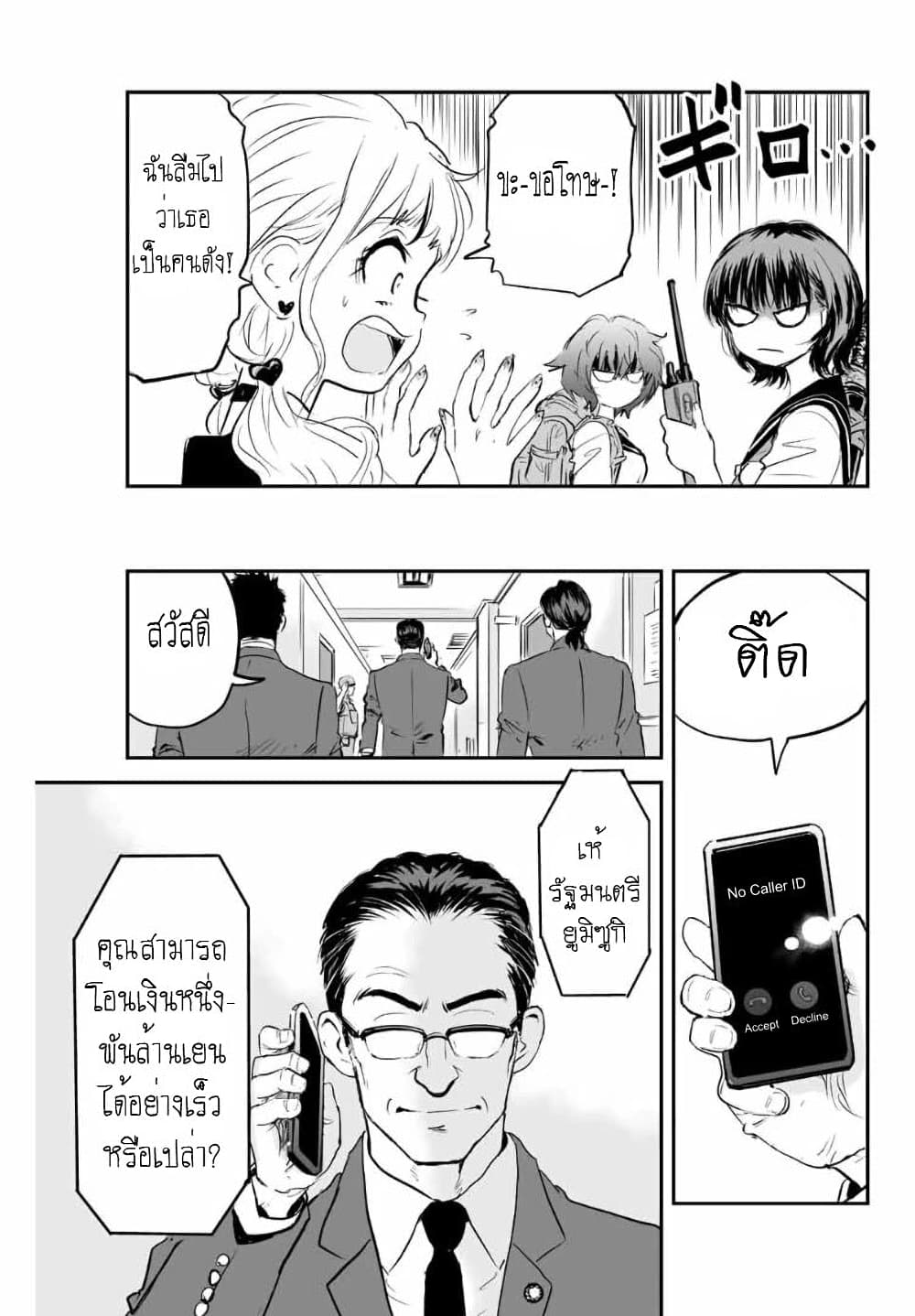 Manatsu no Grey Goo page 5