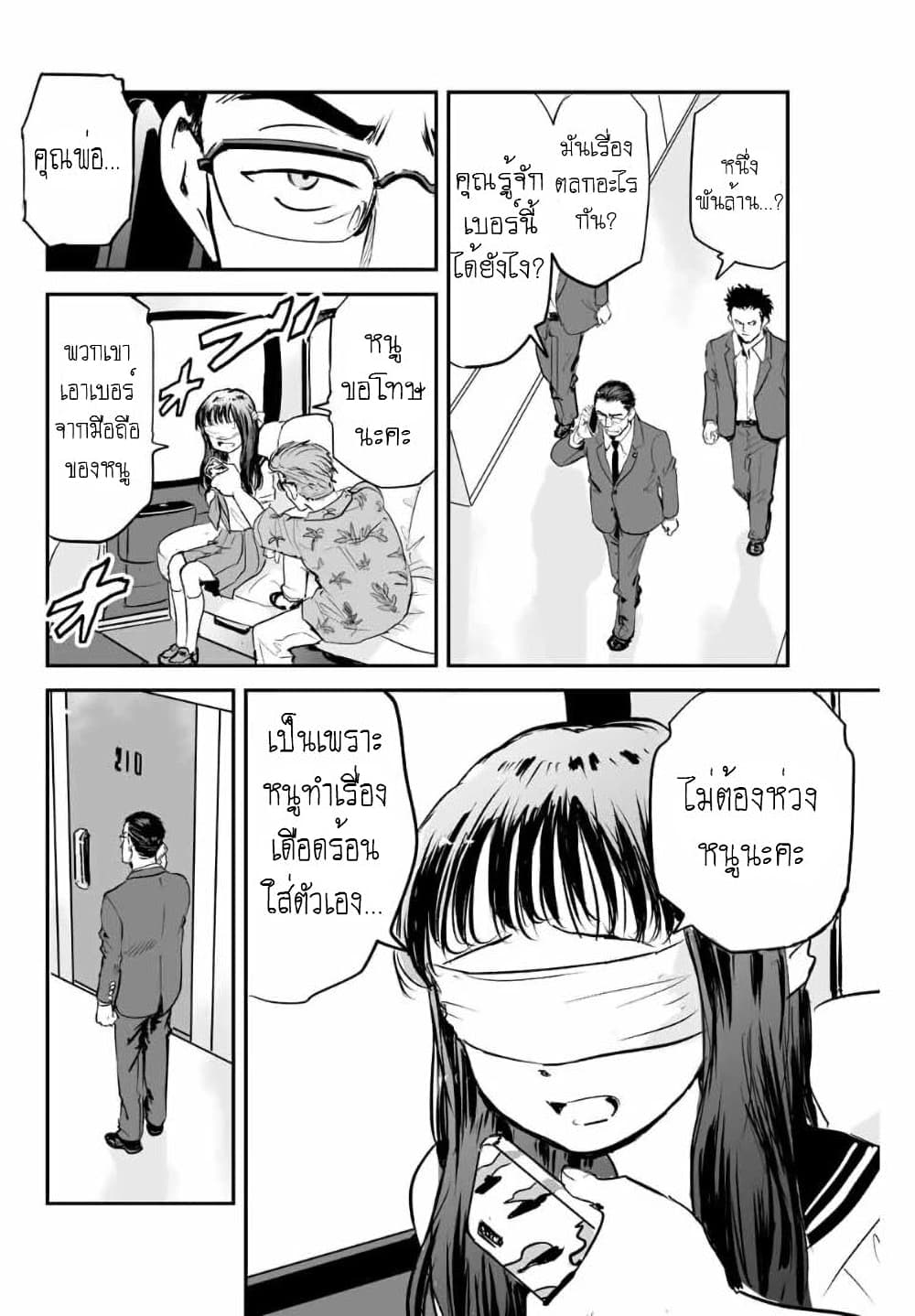 Manatsu no Grey Goo page 6