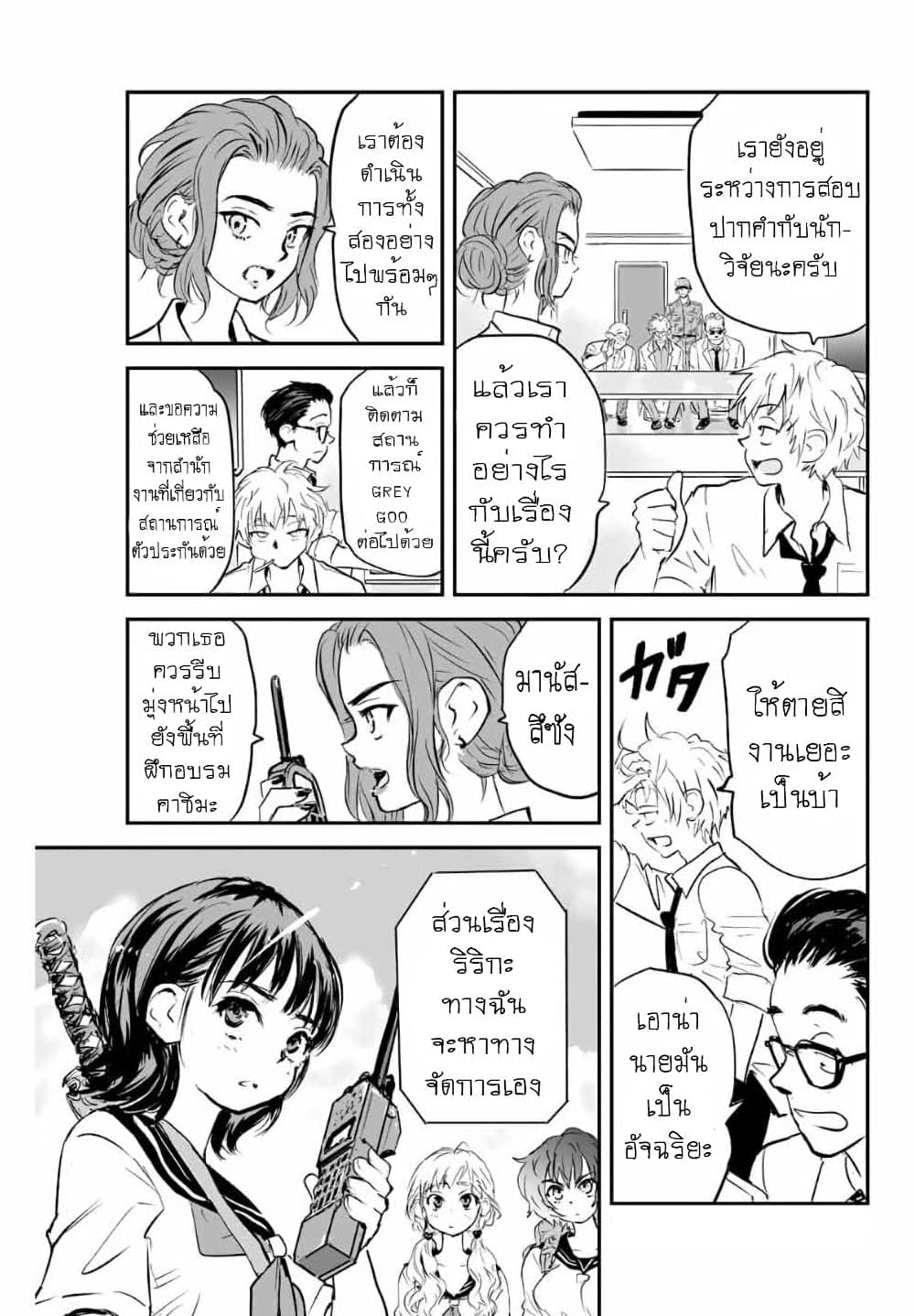 Manatsu no Grey Goo page 7