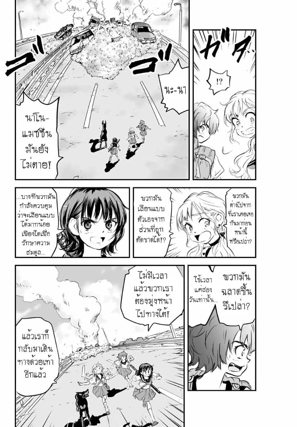 Manatsu no Grey Goo page 8