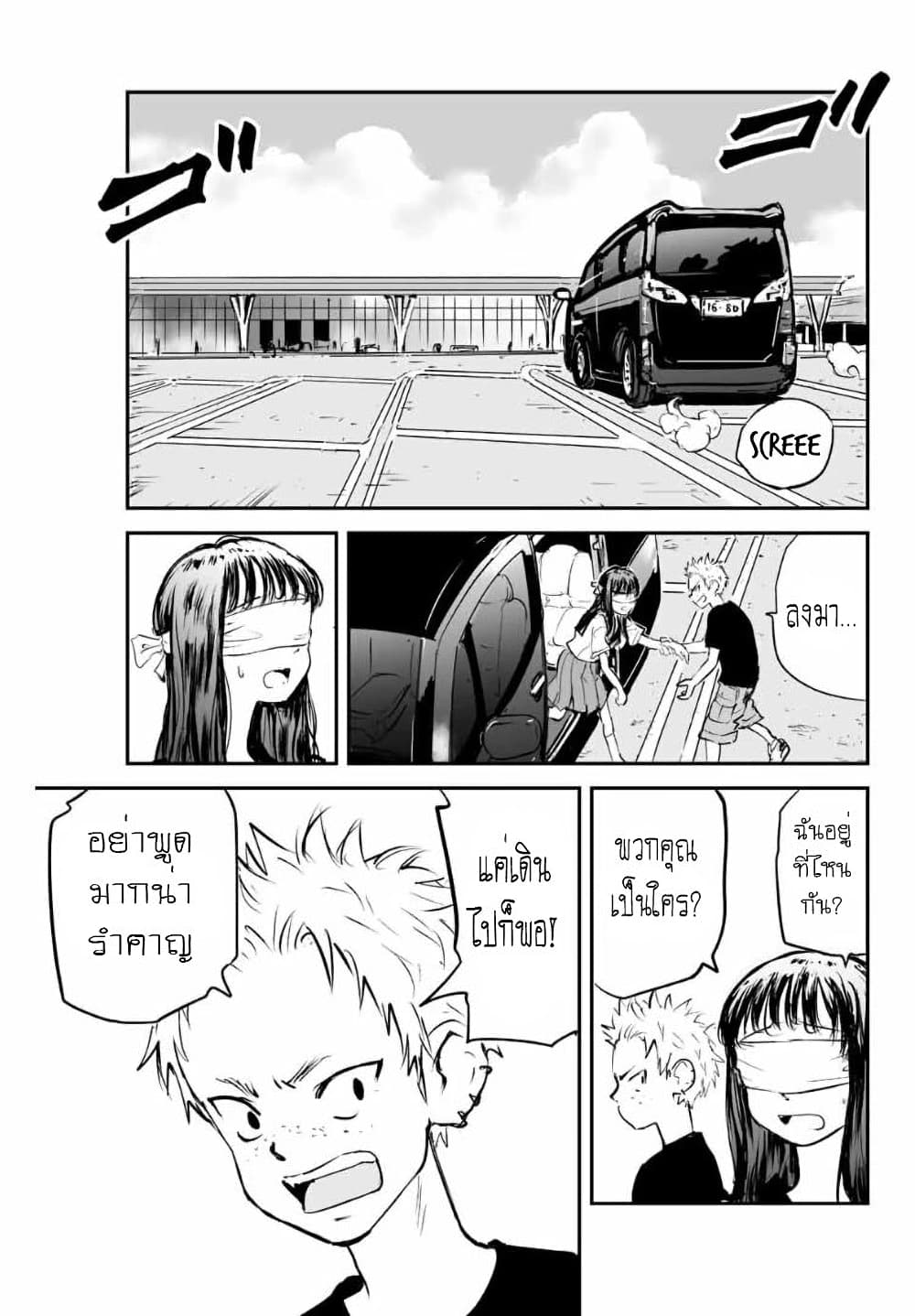 Manatsu no Grey Goo page 9