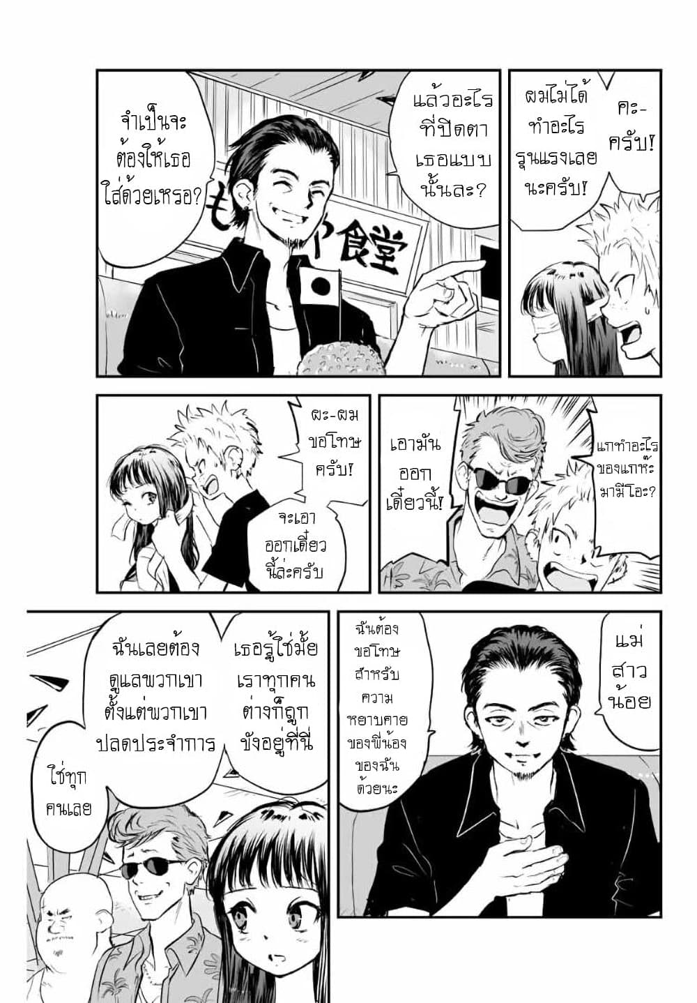 Manatsu no Grey Goo page 1
