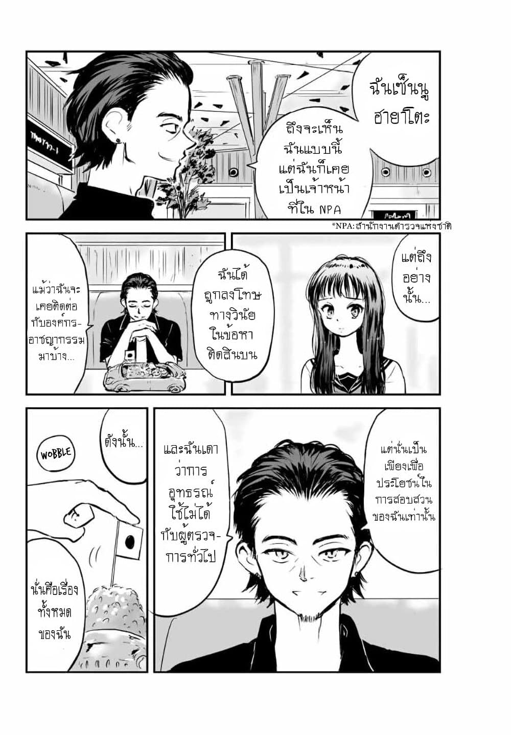 Manatsu no Grey Goo page 2