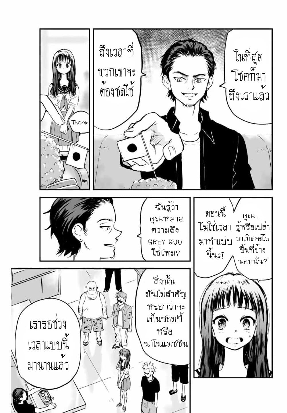 Manatsu no Grey Goo page 3