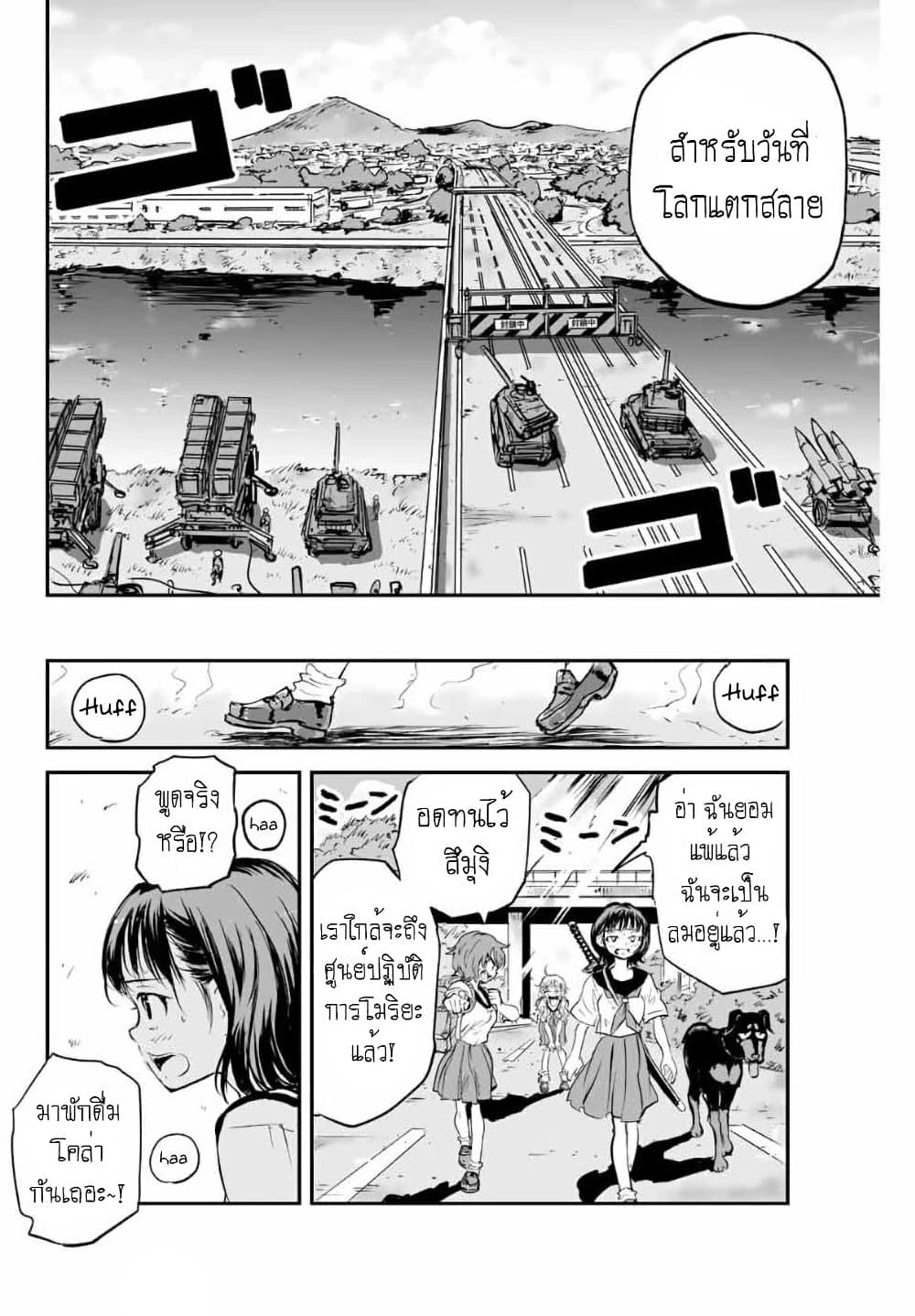 Manatsu no Grey Goo page 4