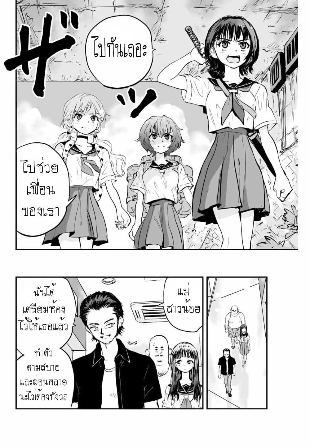 Manatsu no Grey Goo page 6